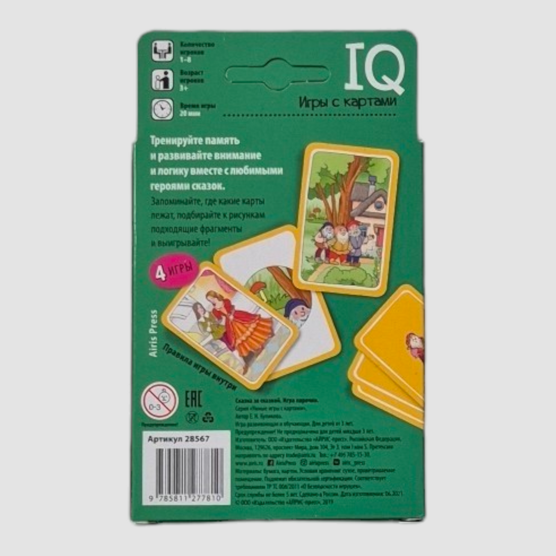 IQ игры с картами. Сказка за сказкой