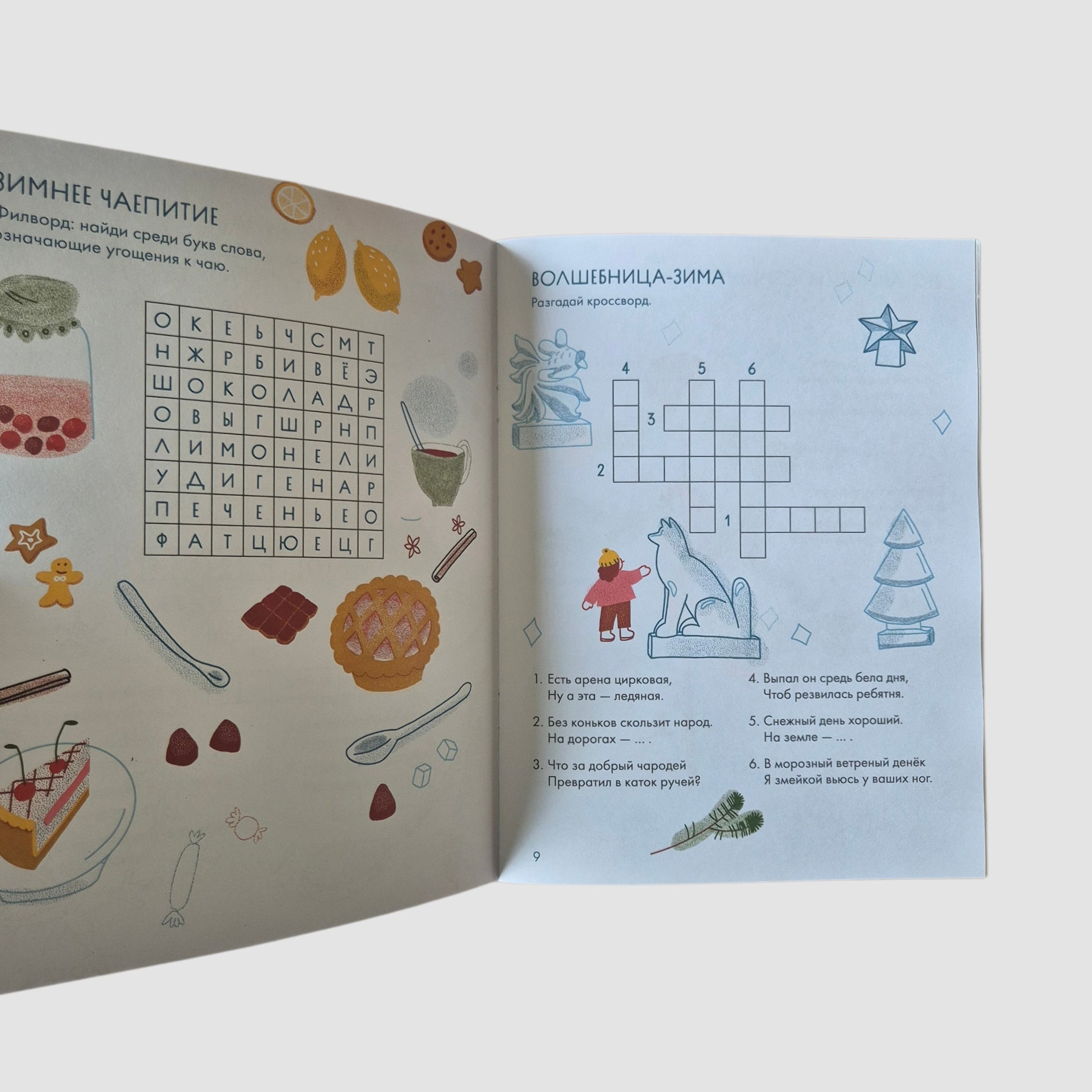 Зимушка-зима: кроссворды, головоломки и другие снежные загадки