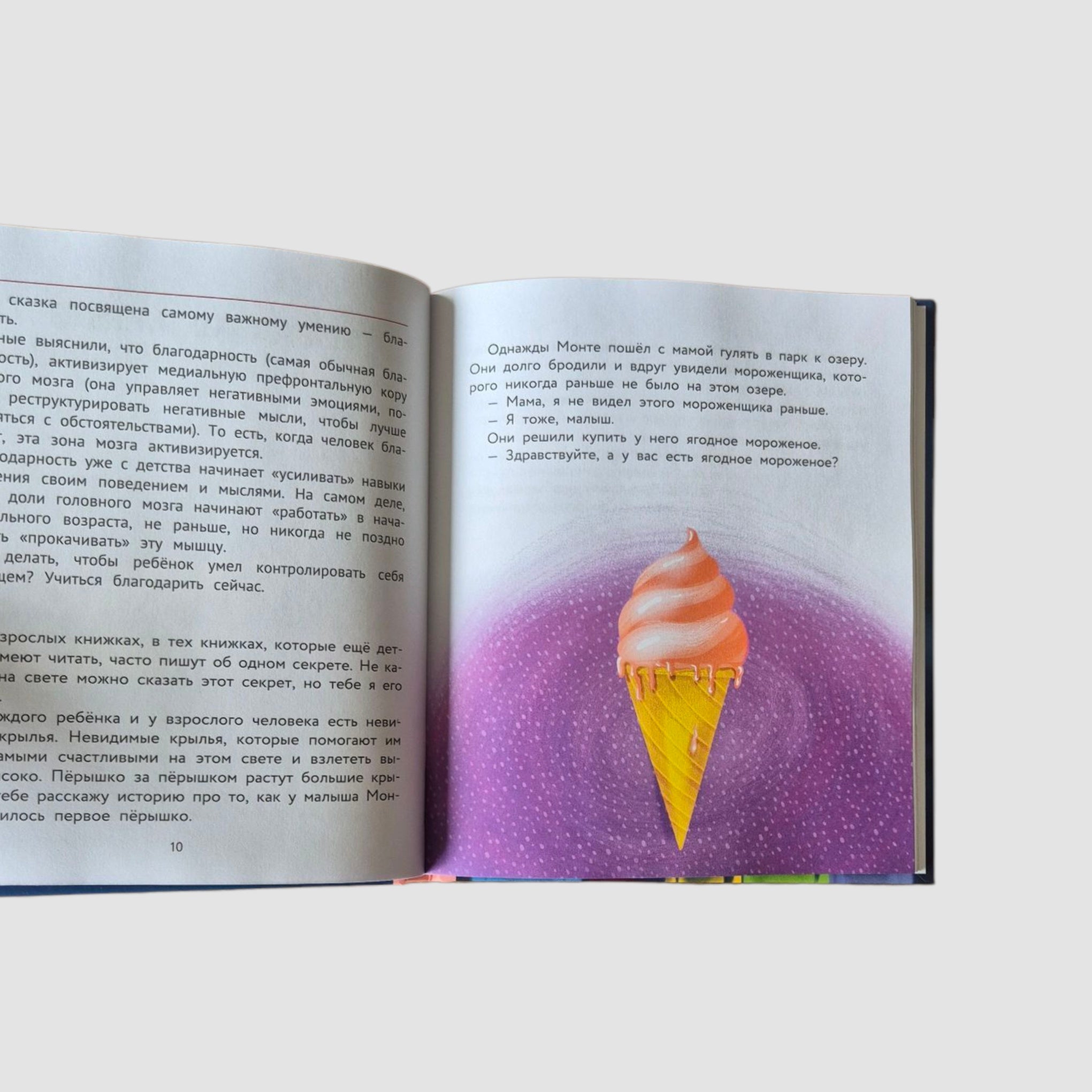 Учимся дружить с эмоциями. Малыш Монте и океан эмоций