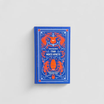 The Count of Monte Cristo. Volume 1