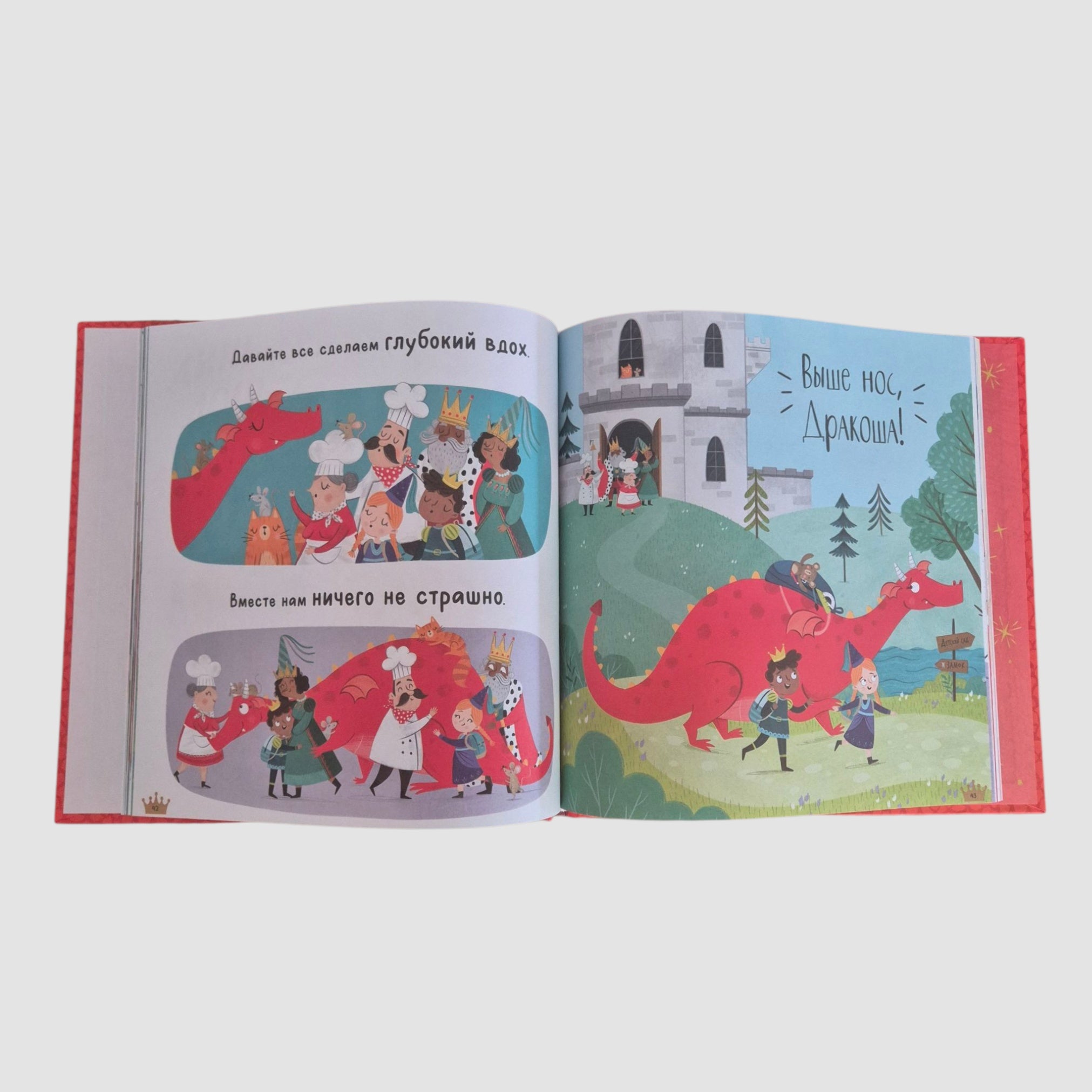 Дракоша. Золотая книга сказок