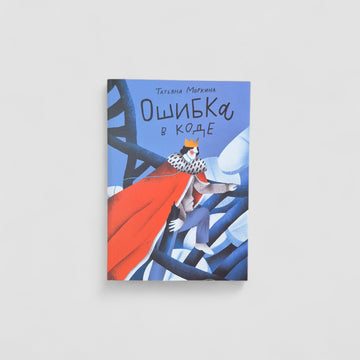 Ошибка в коде