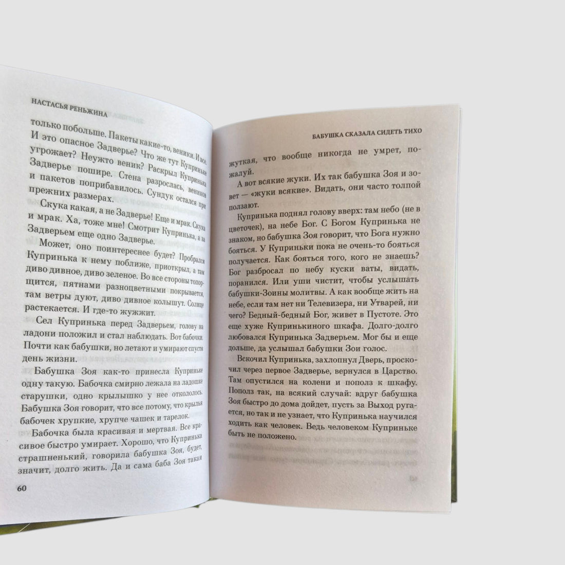 Grandma told me to sit quietly