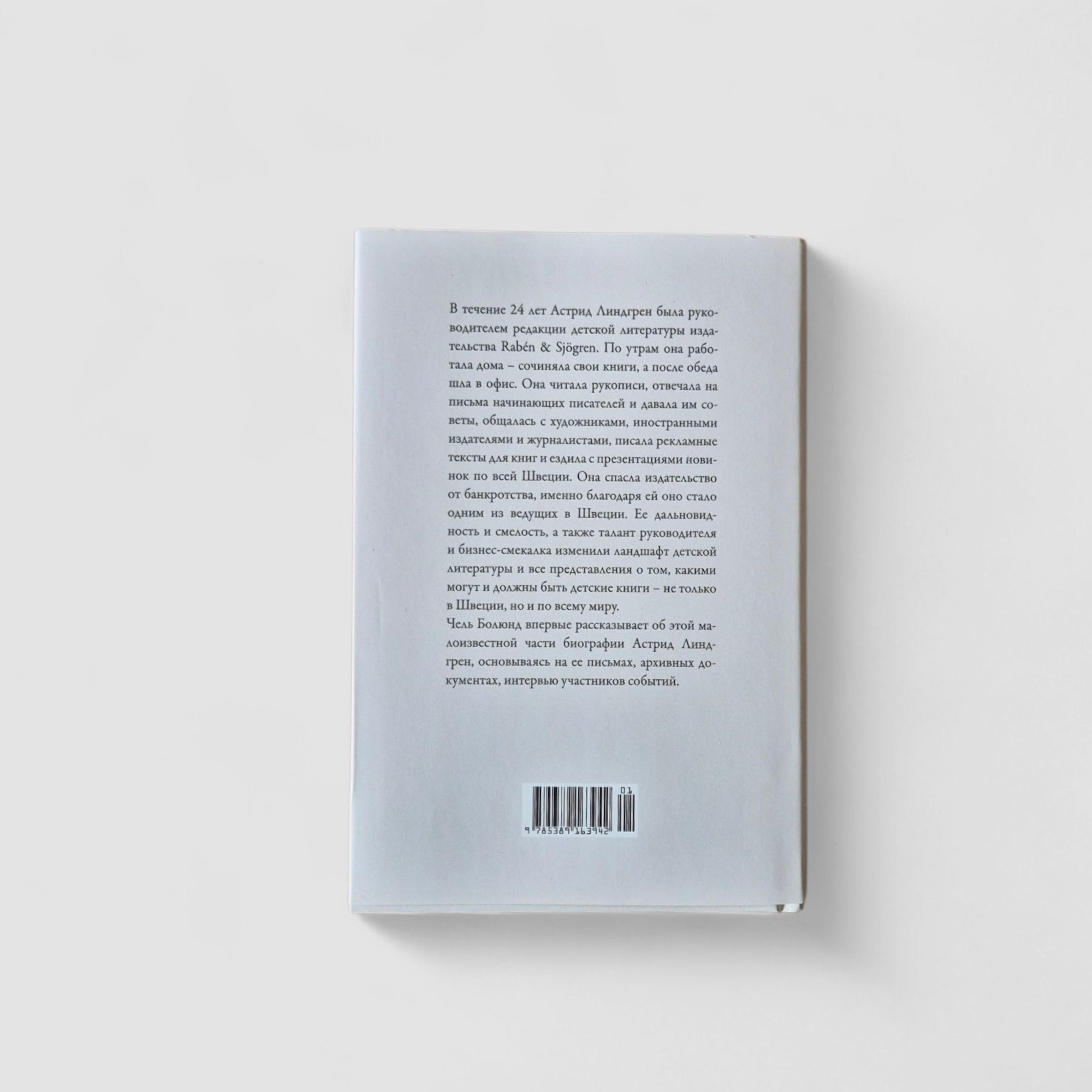 Unknown Astrid Lindgren