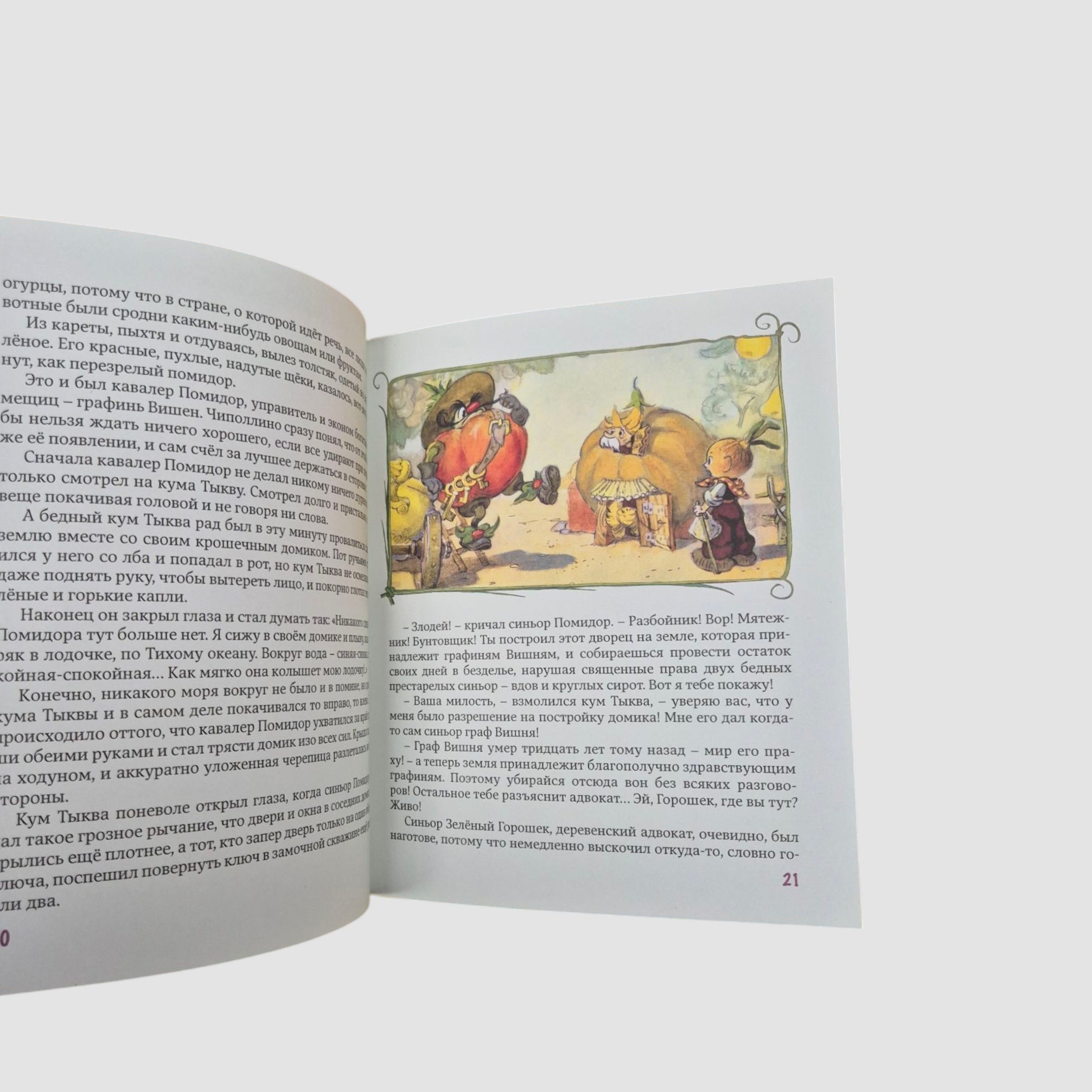 Приключения Чиполлино