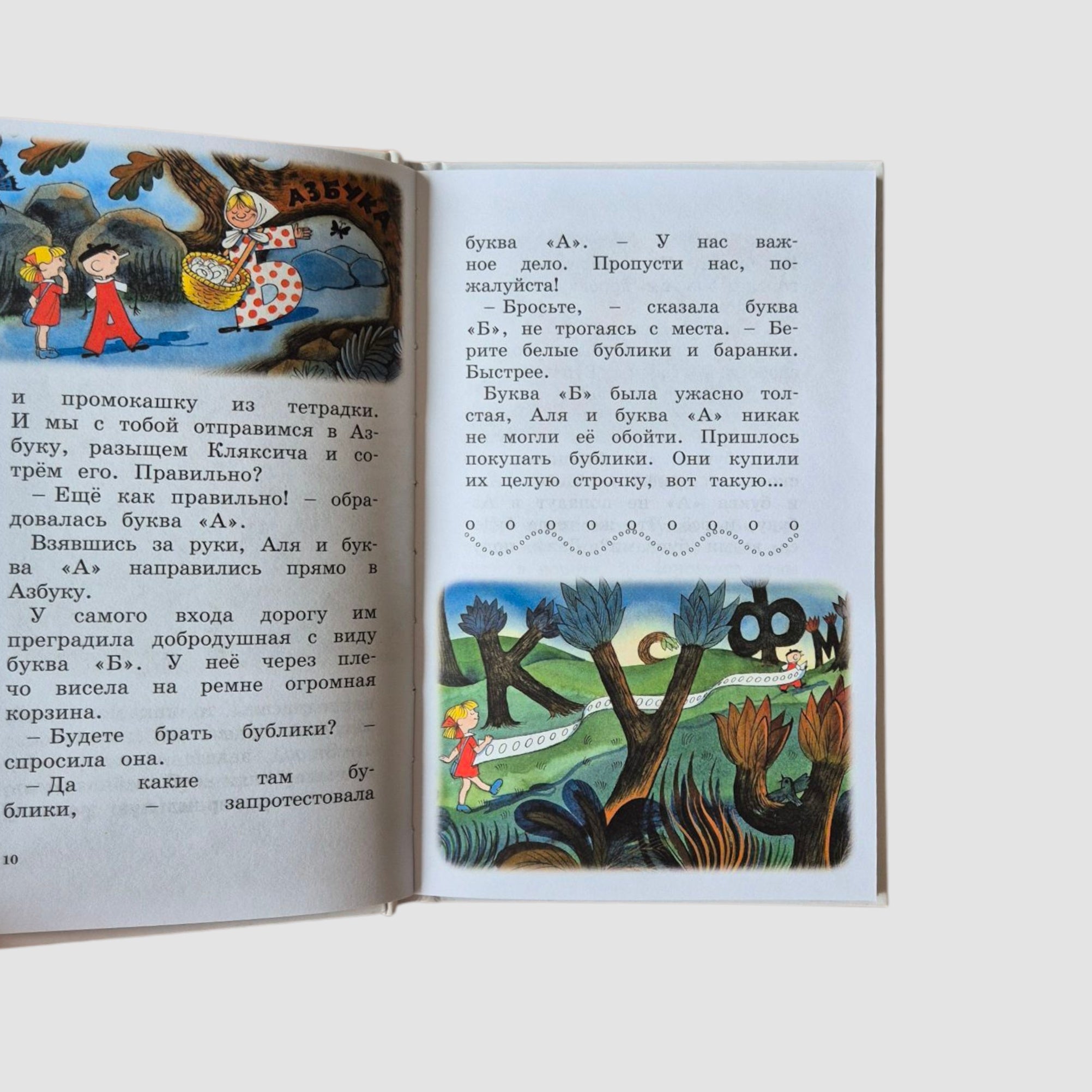 Аля, Кляксич и буква "А"