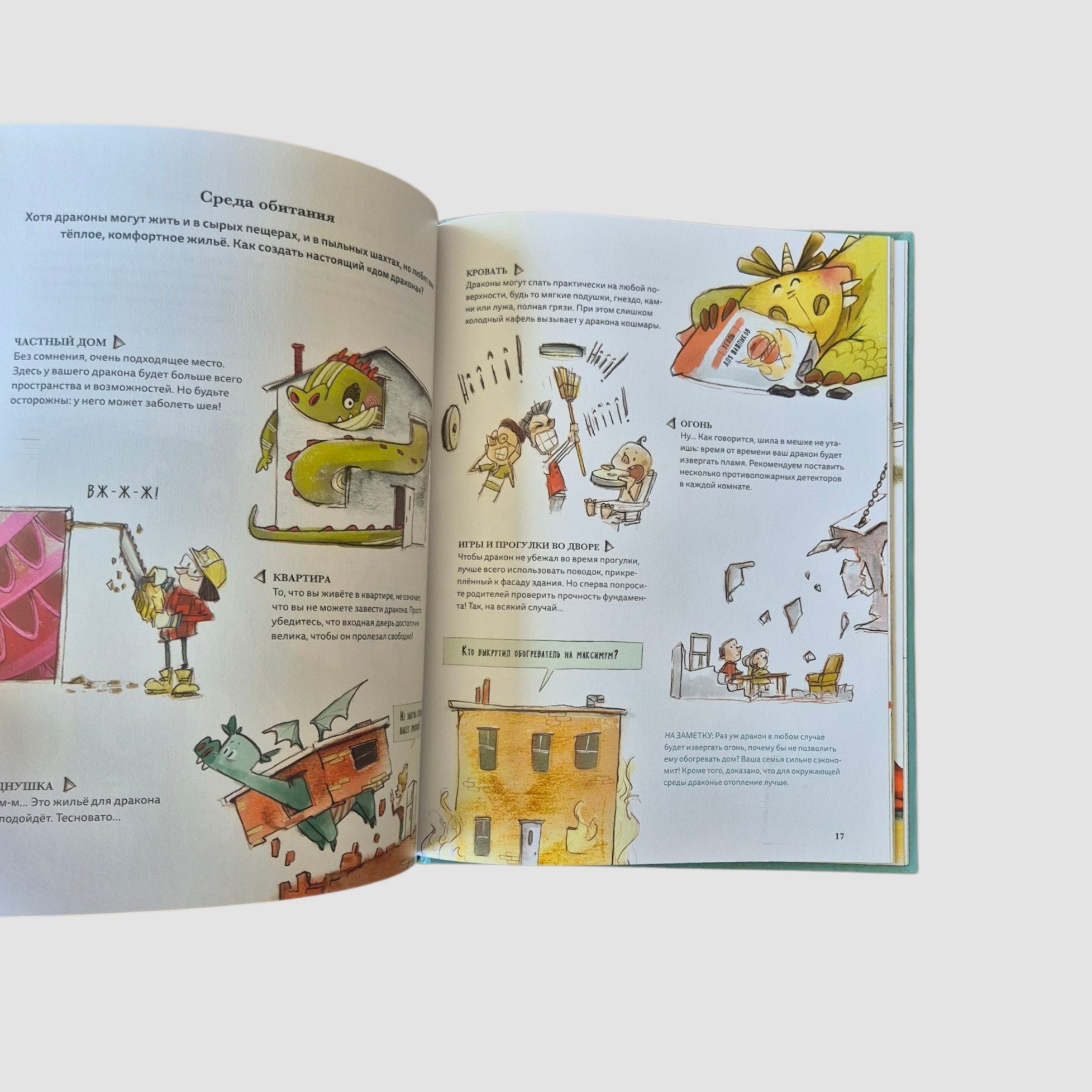 5 секретов о драконах