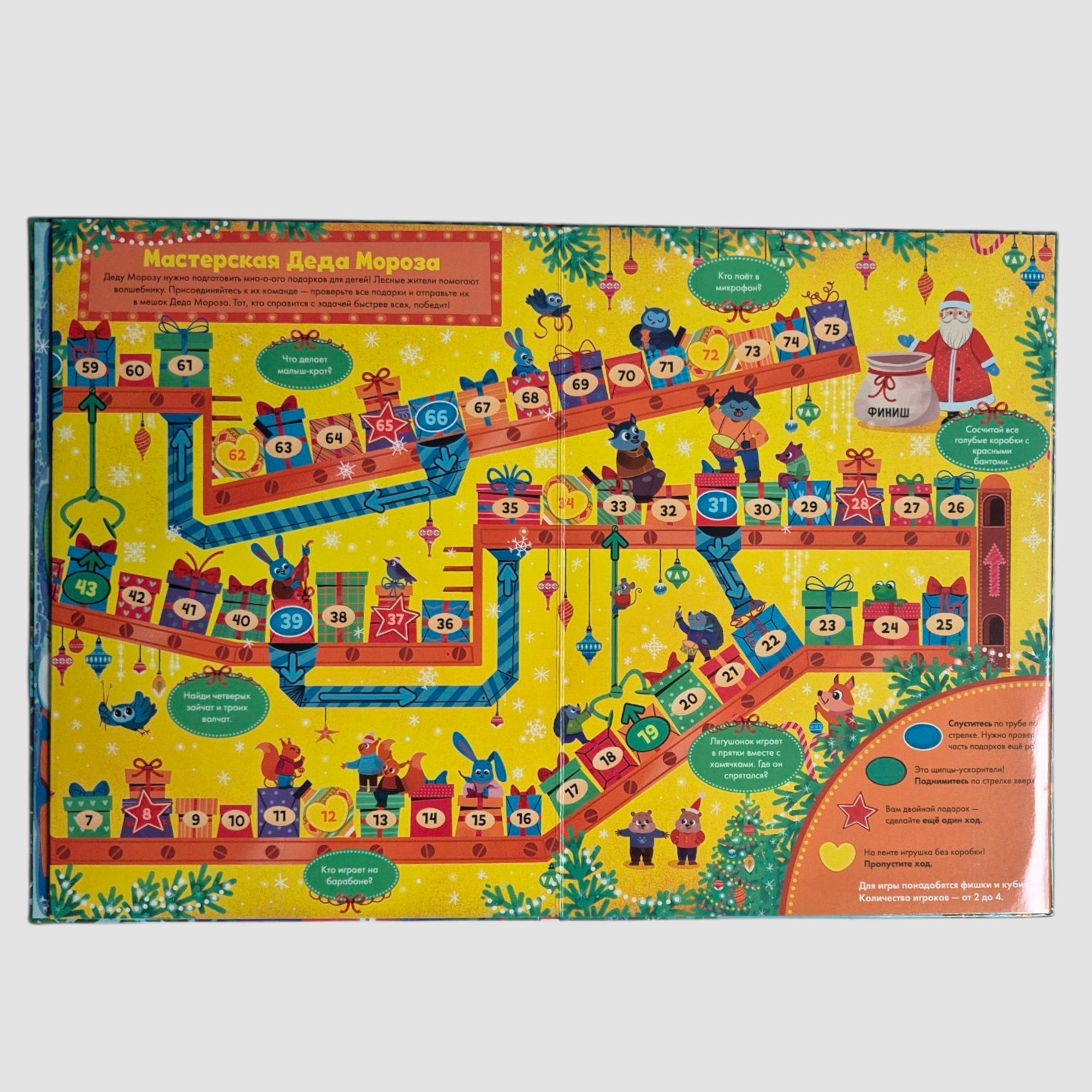 Книга-игра с окошками. Новый год в лесу