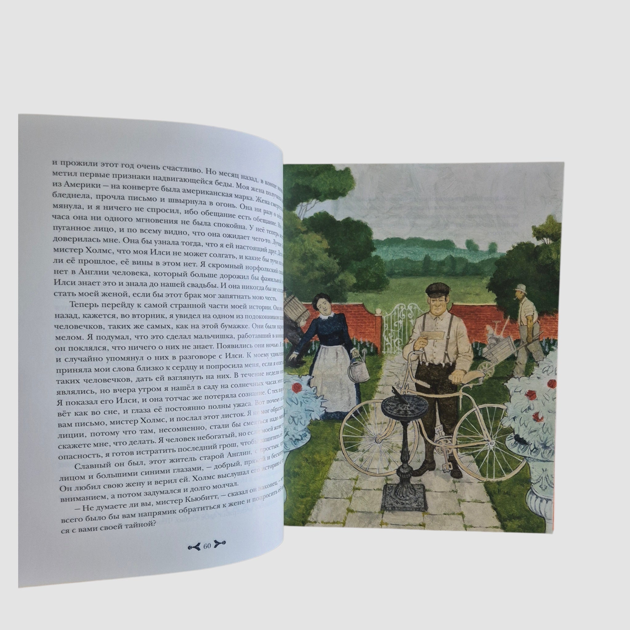 Возвращение Шерлока Холмса