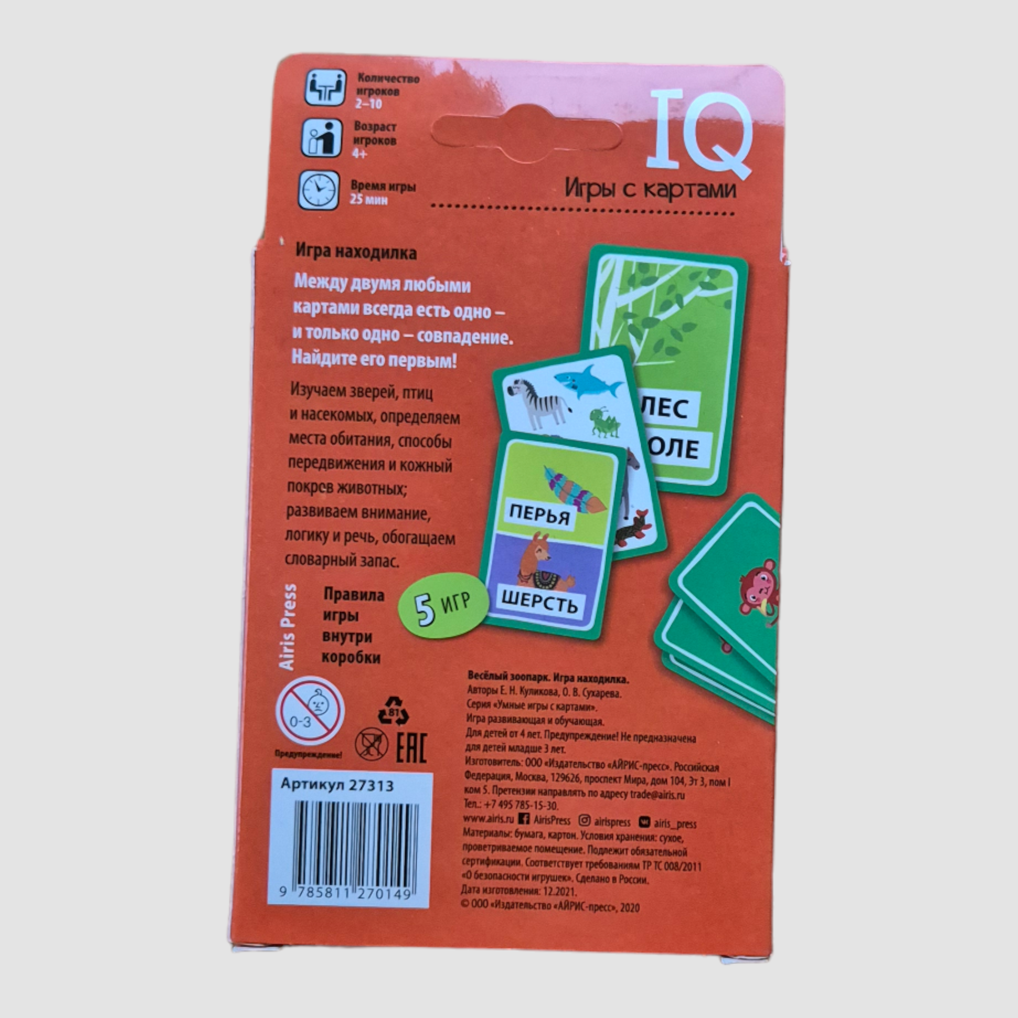 IQ games with cards. Fun zoo