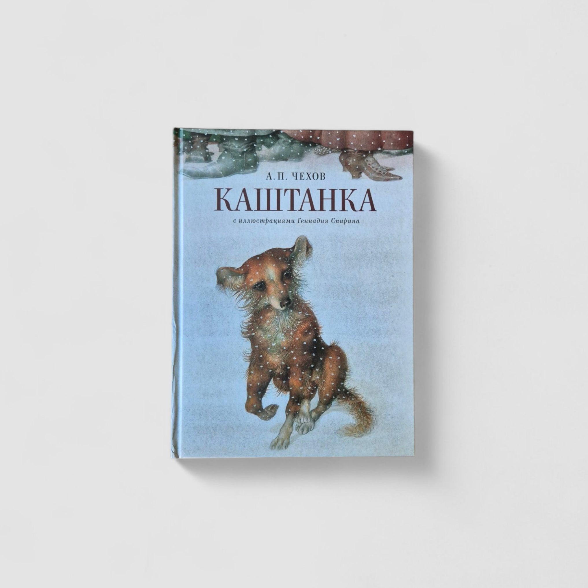 Каштанка