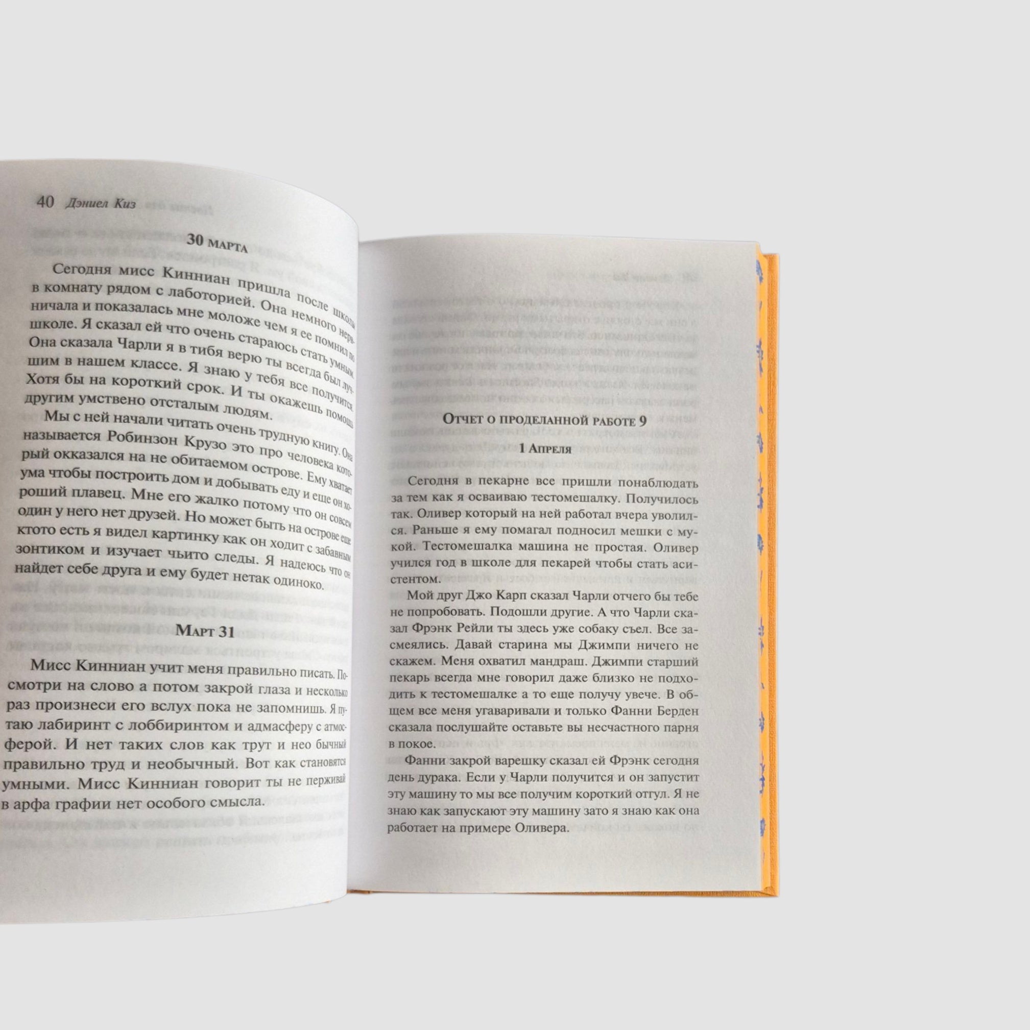 Flowers for Algernon