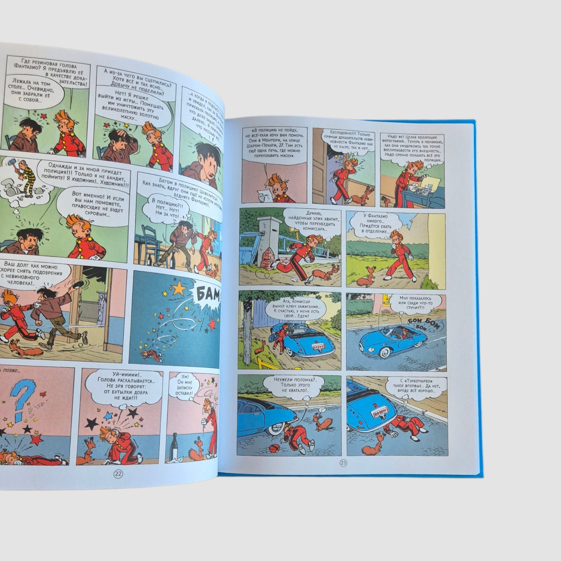 Приключения Спиру и Фантазио. Дурная голова