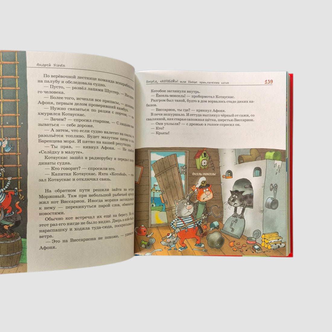 Полный Котобой! Все приключения знаменитых котов