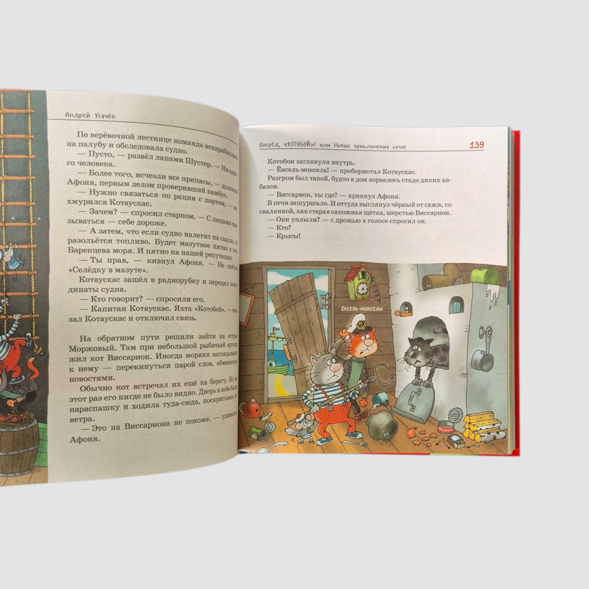 Полный Котобой! Все приключения знаменитых котов