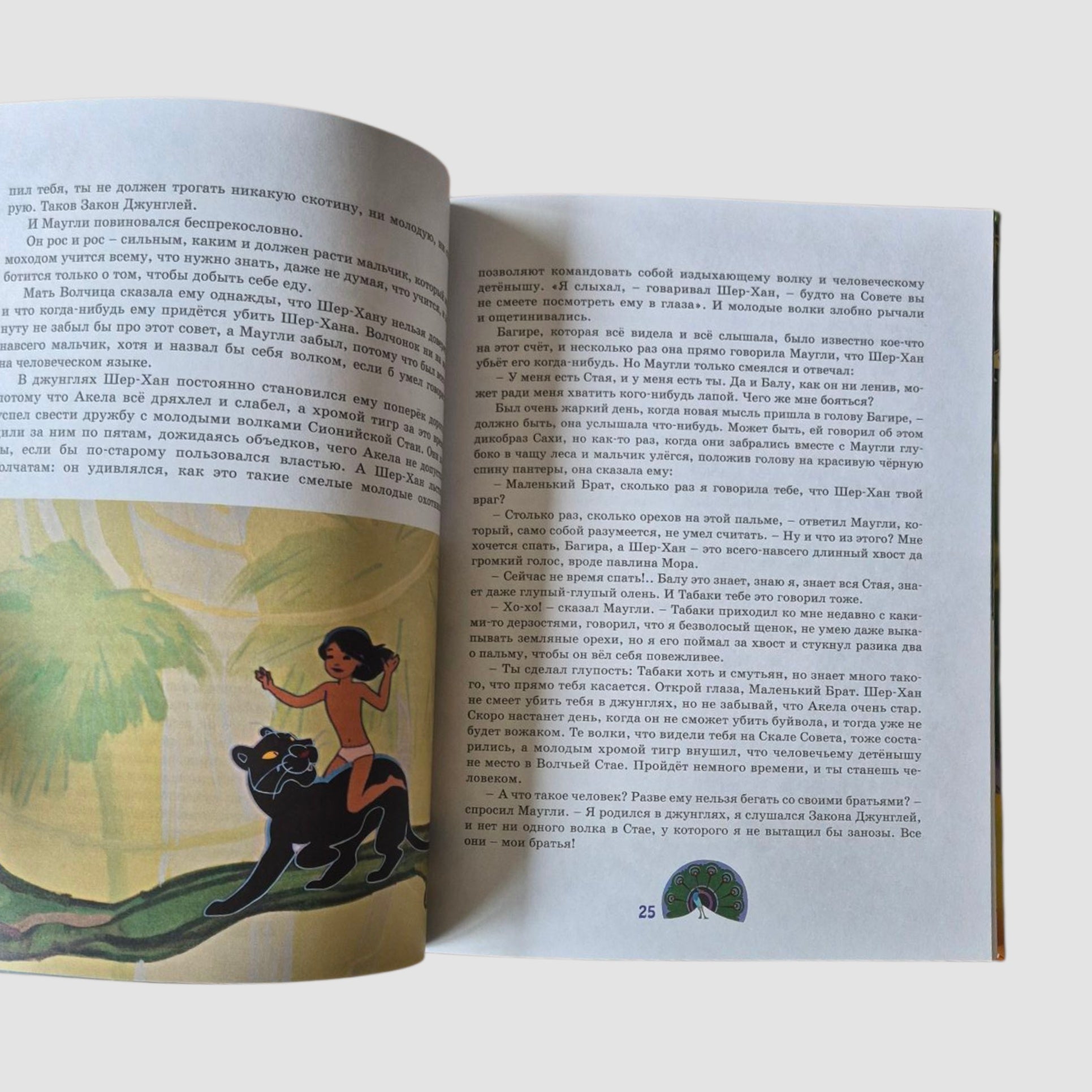 Маугли