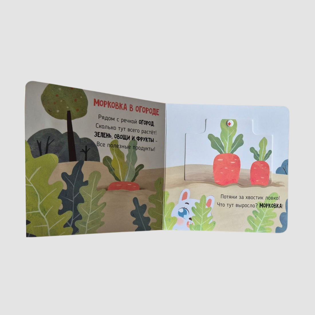 В деревне. Подвигай-ка