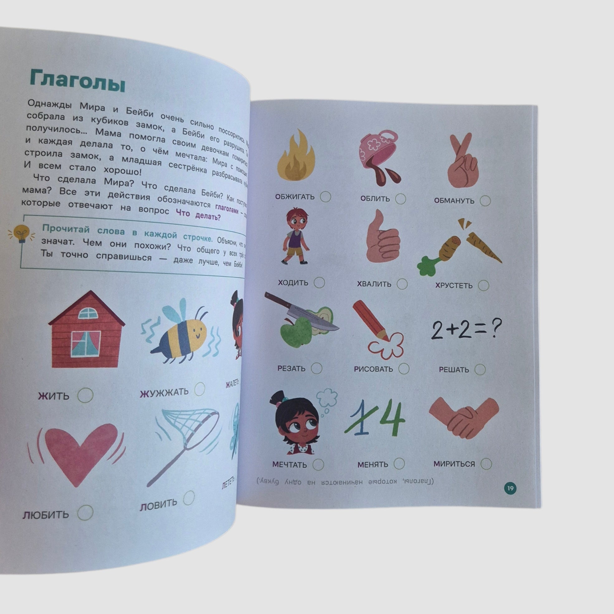 Про Миру и Гошу. Вместе узнаем новые слова. Тетрадь-тренажер