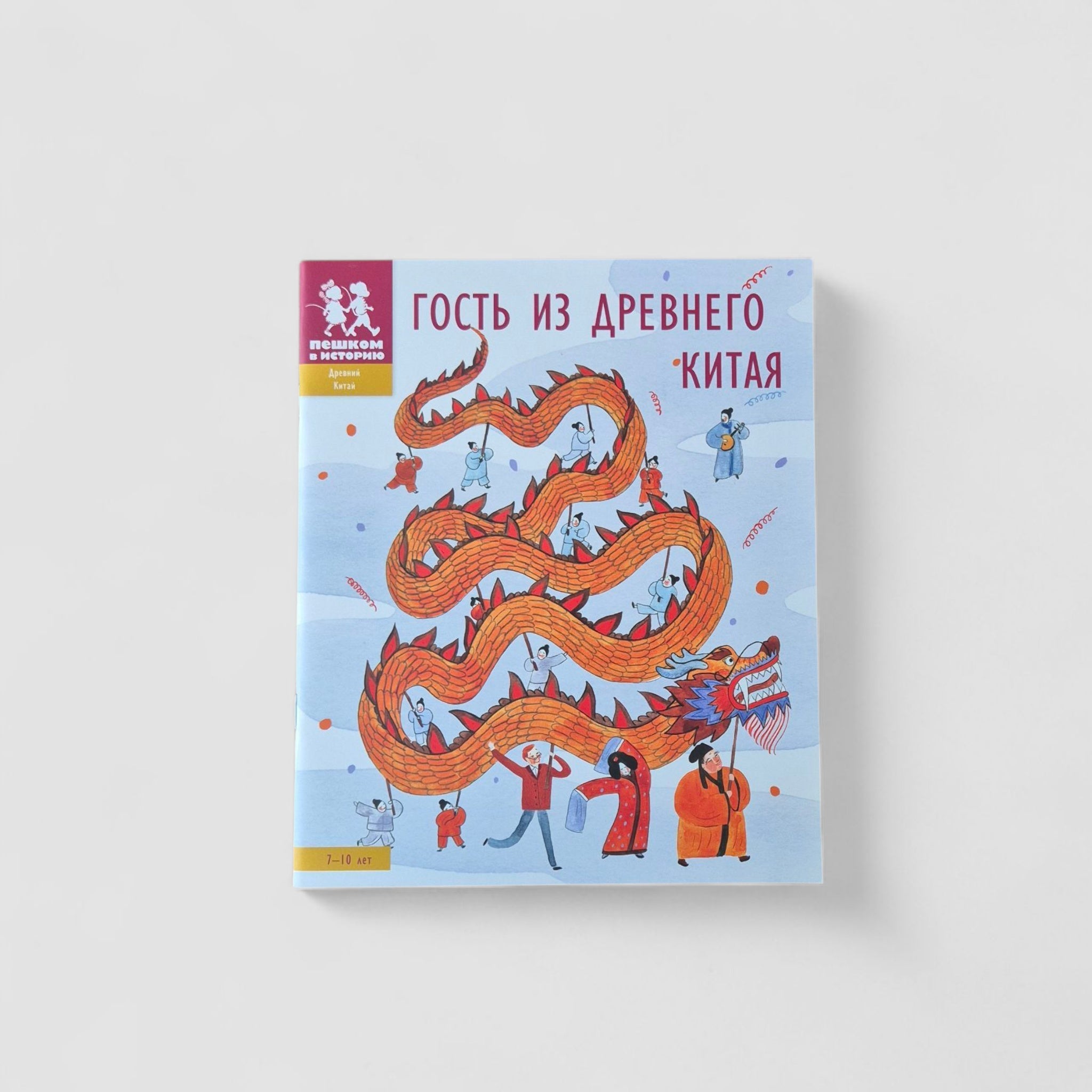 Гость из Древнего Китая