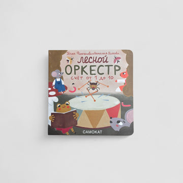 Лесной оркестр