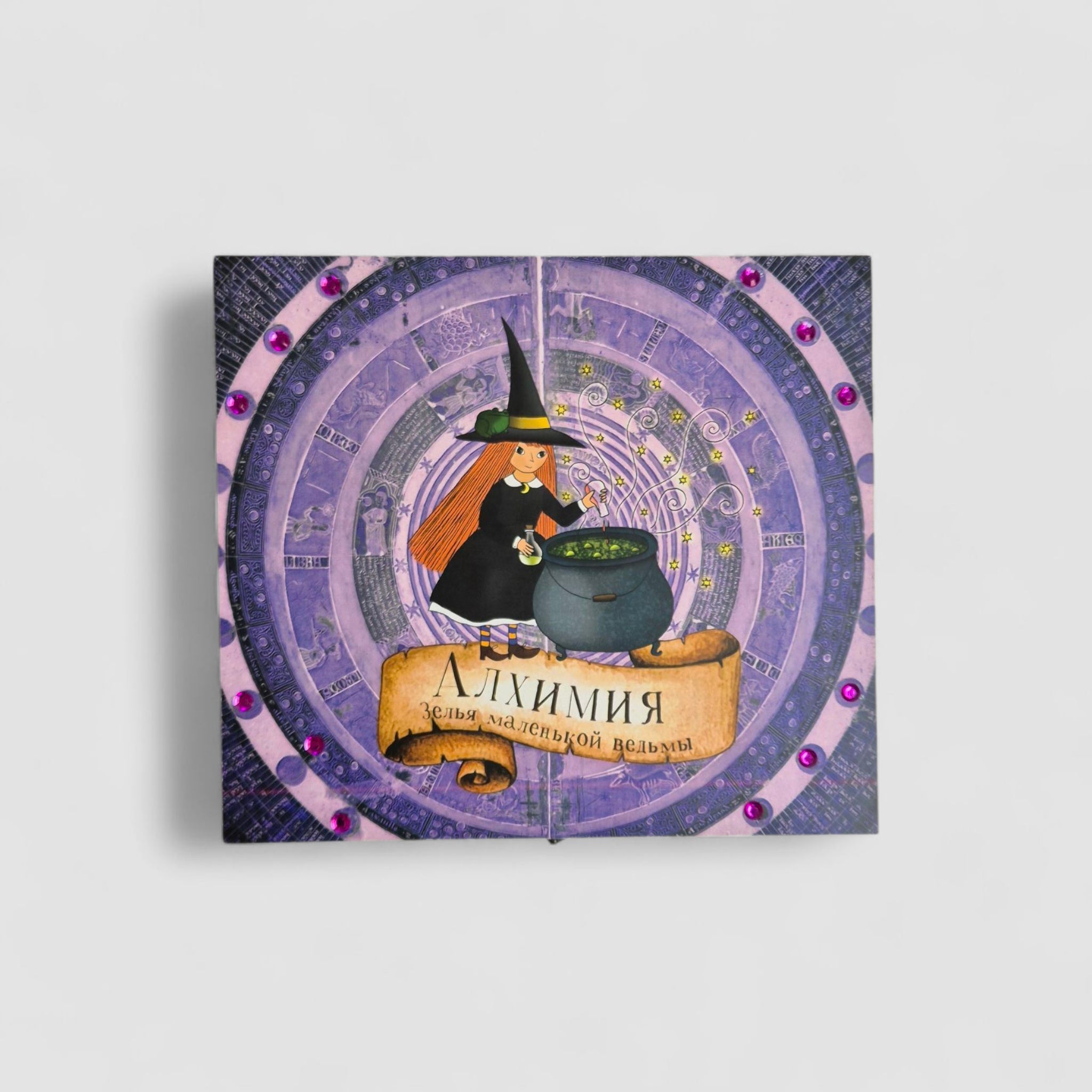 Алхимия. Зелья маленькой ведьмы
