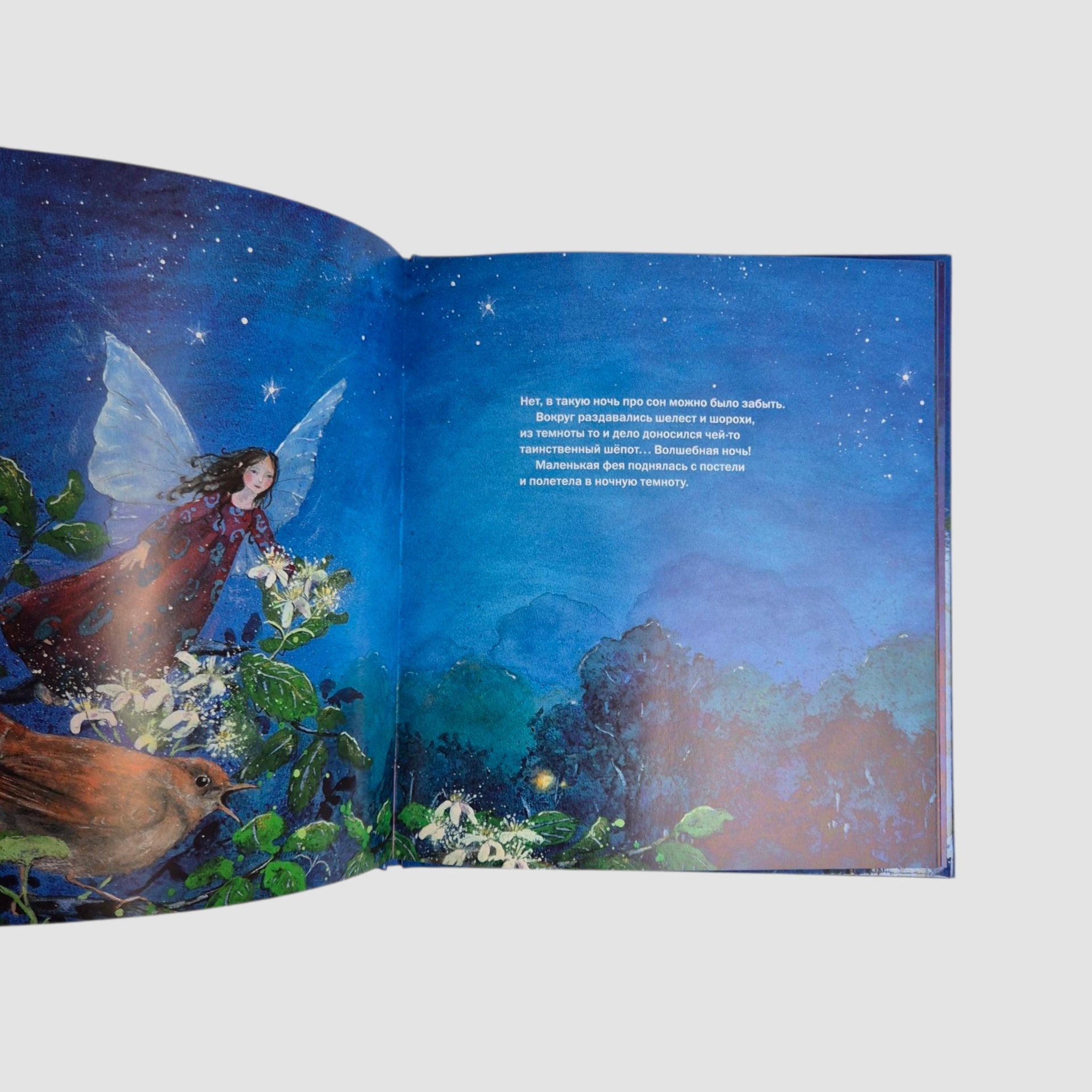 Маленькая фея не может уснуть