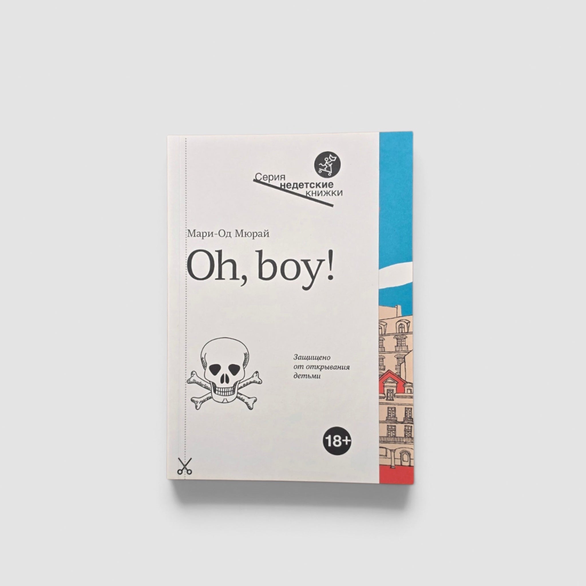 Oh, boy!