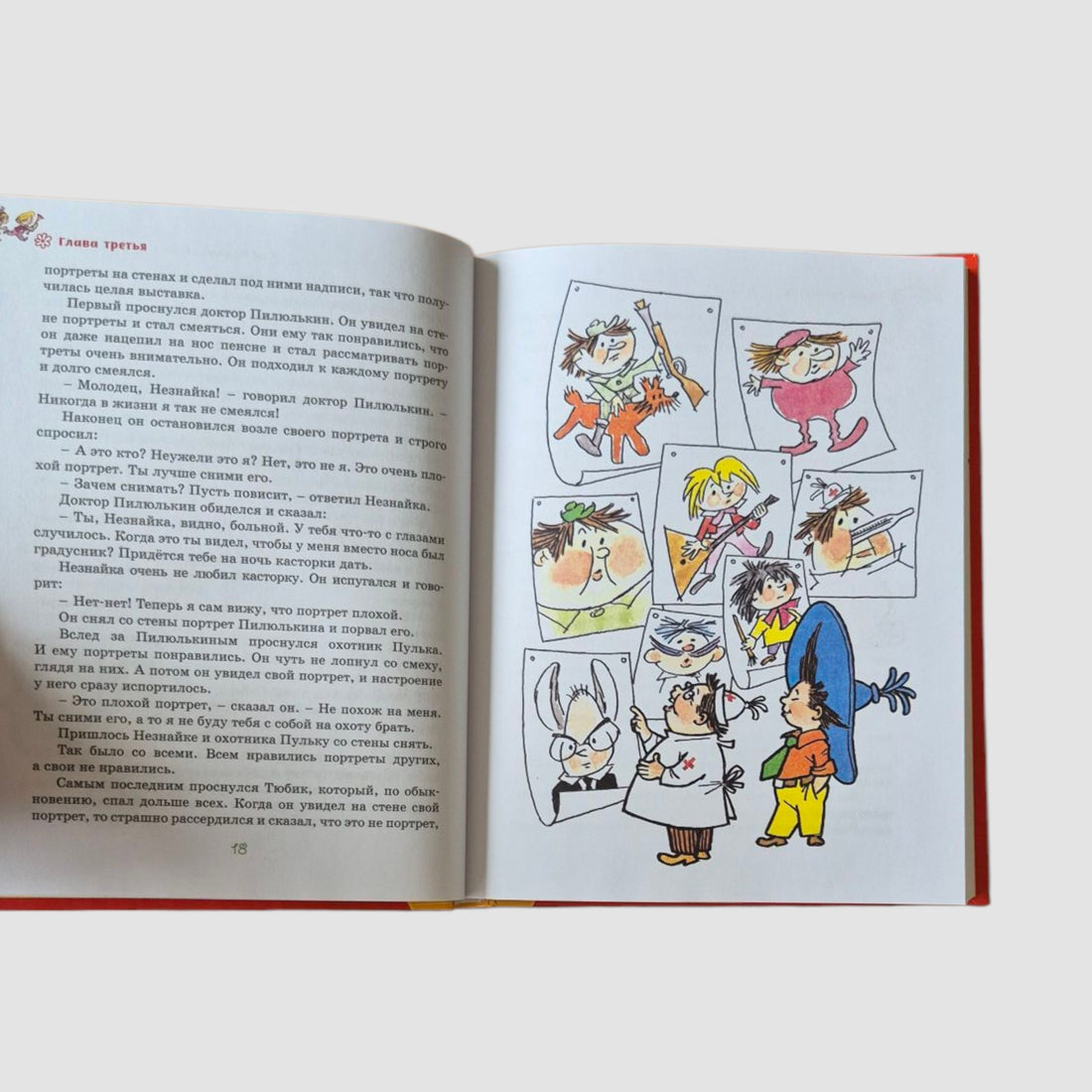 Приключения Незнайки и его друзей (иллюстрации Г. Валька)