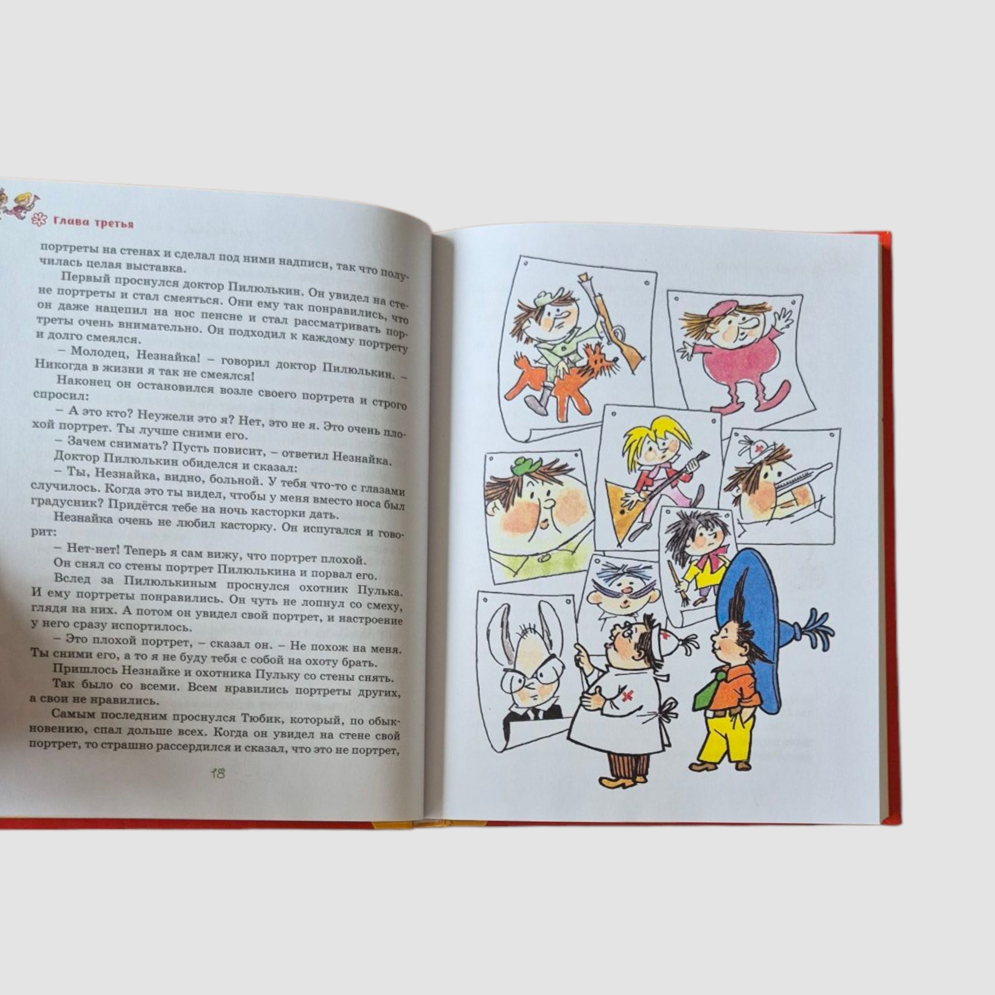 Приключения Незнайки и его друзей (иллюстрации Г. Валька)