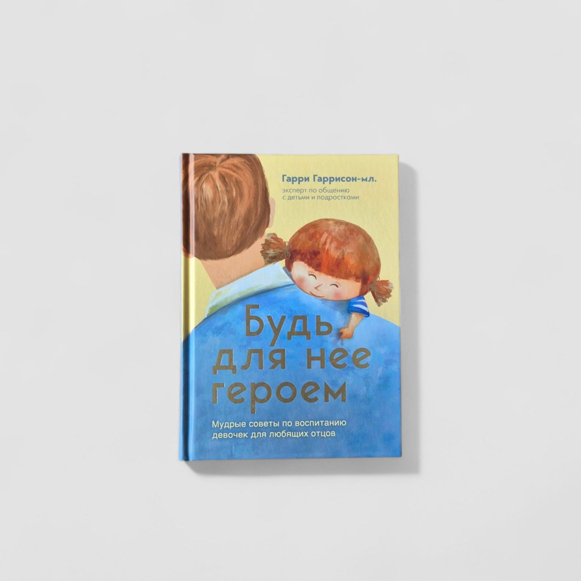 Be Her Hero: Wise Tips for Raising Girls for Loving Fathers