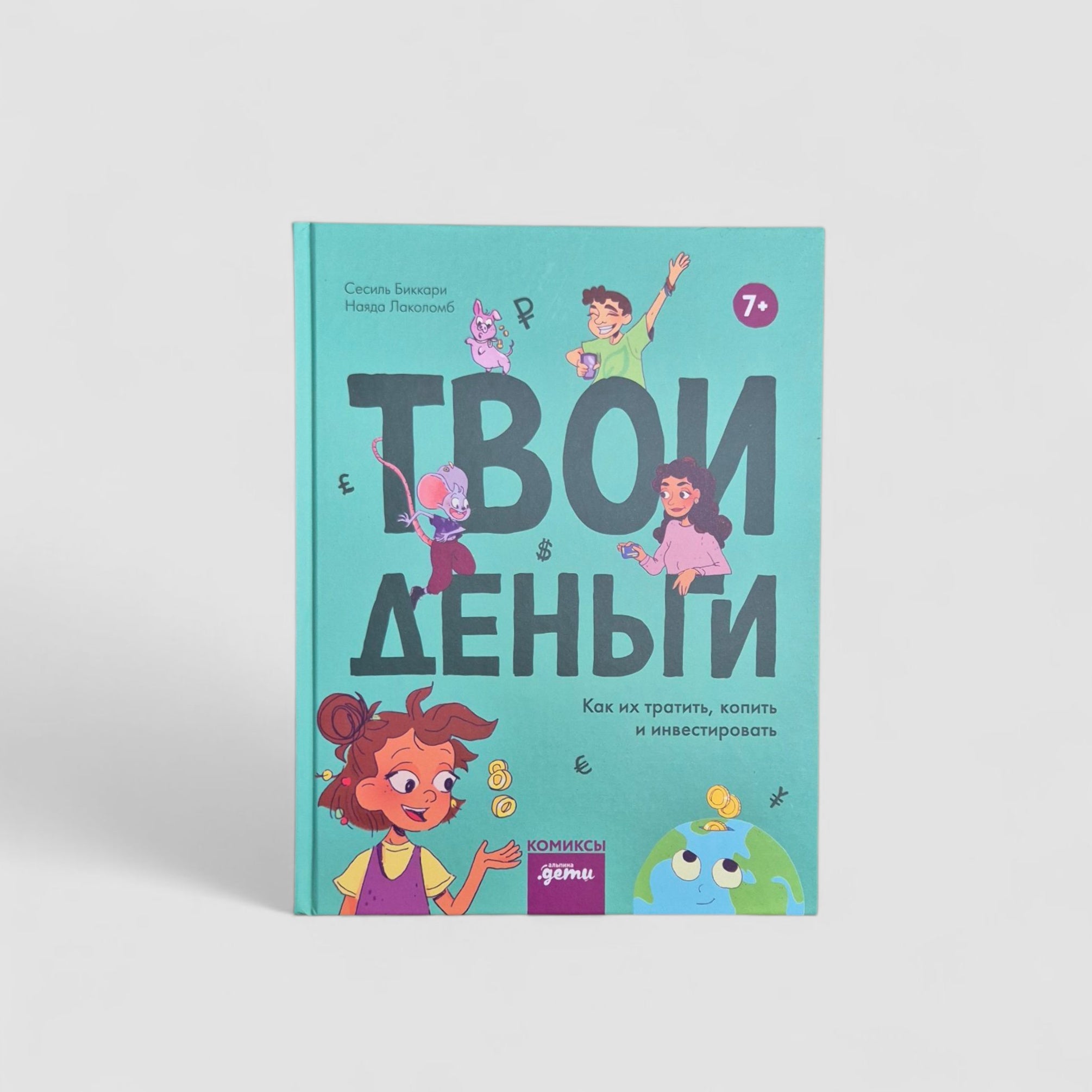 Твои деньги