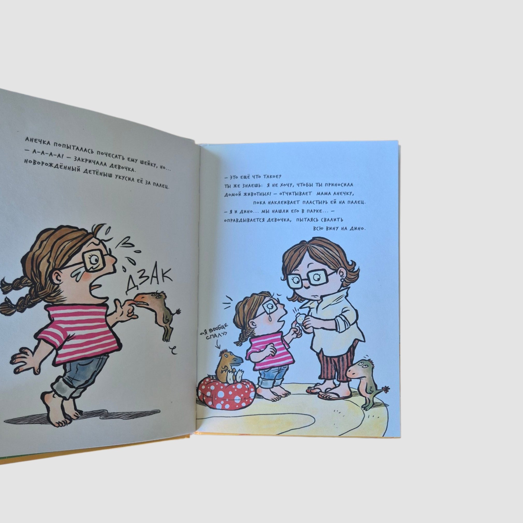 Девочка юрского периода и загадочный друг