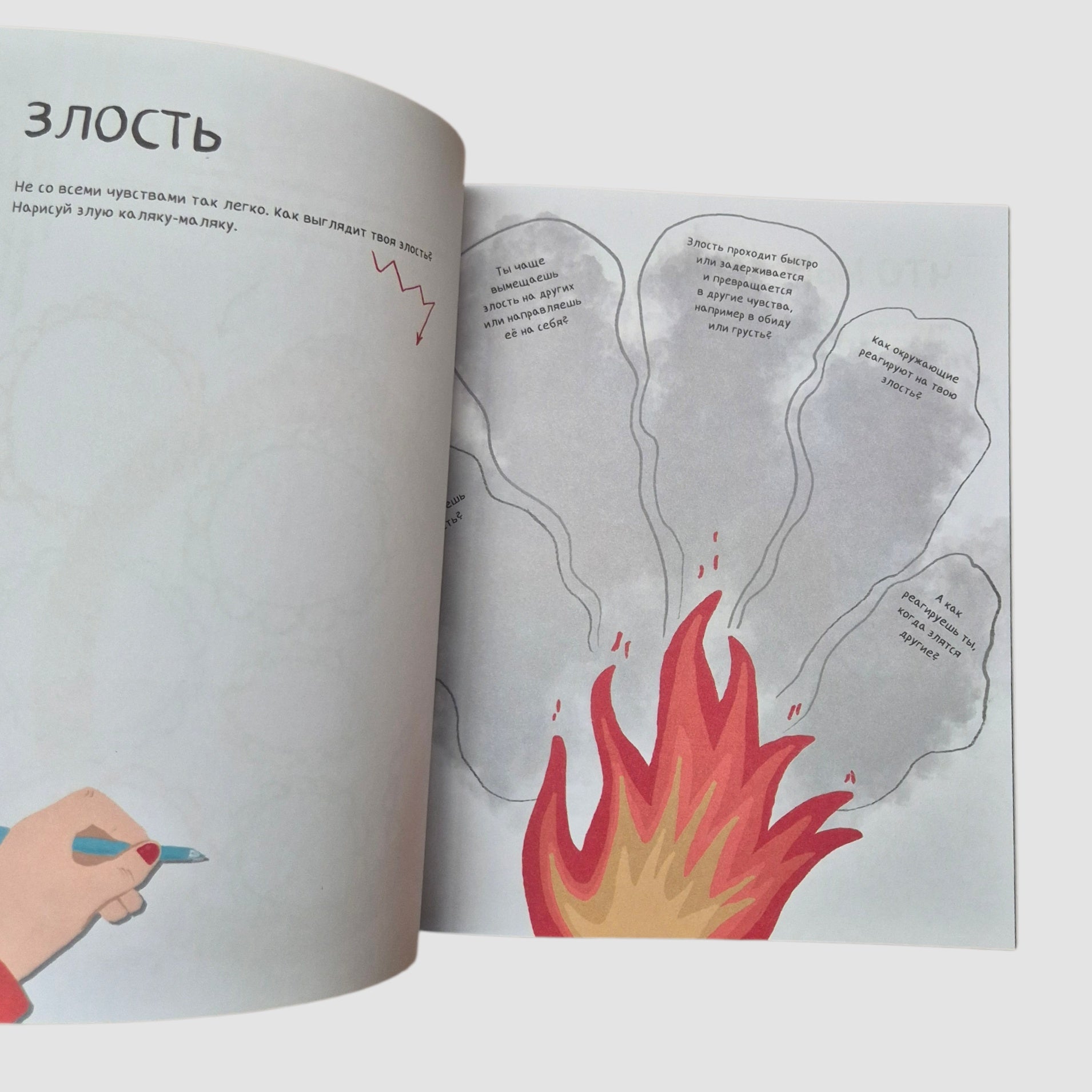 Твой Гранд-отель чувств. Книга с заданиями