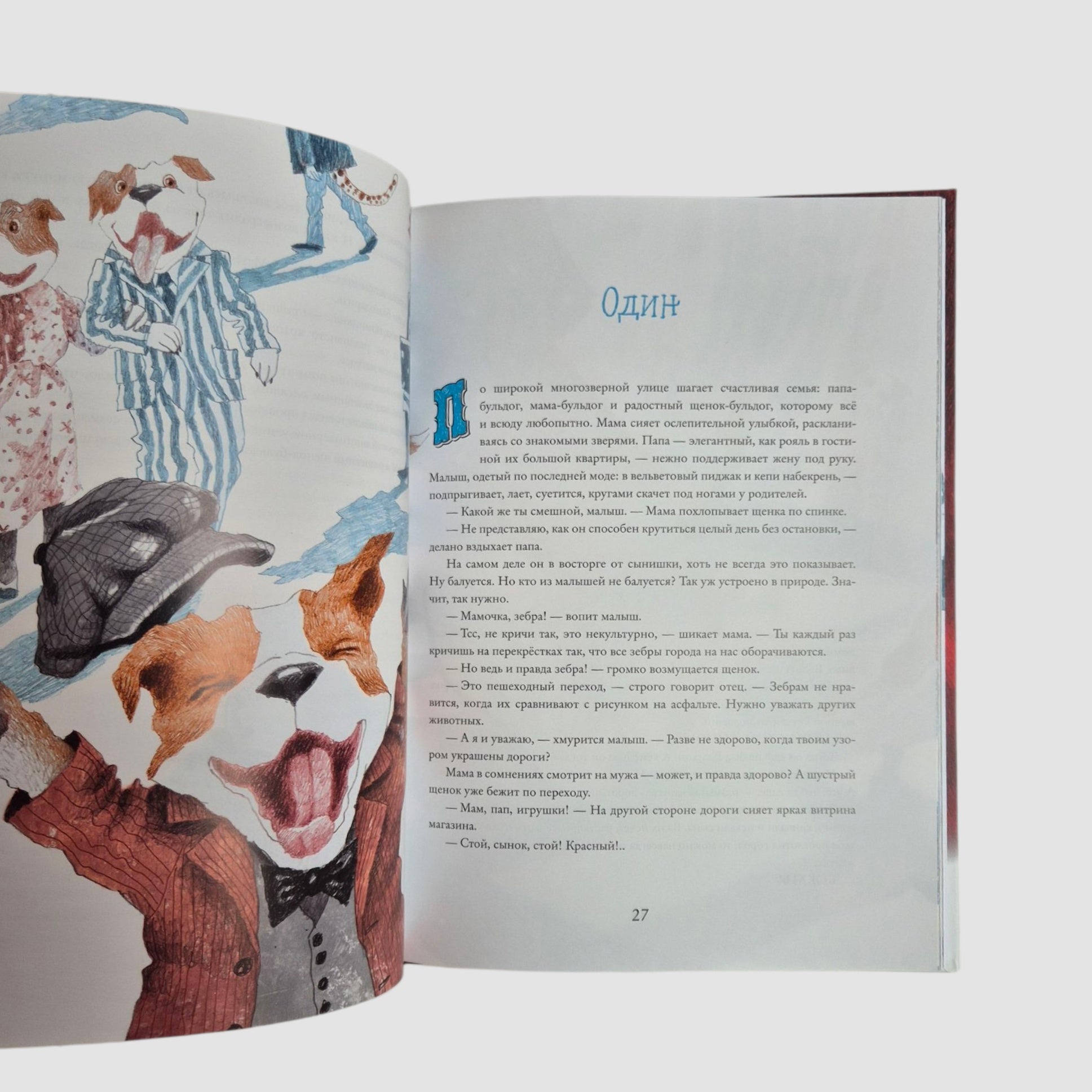 Браво, Вжих!