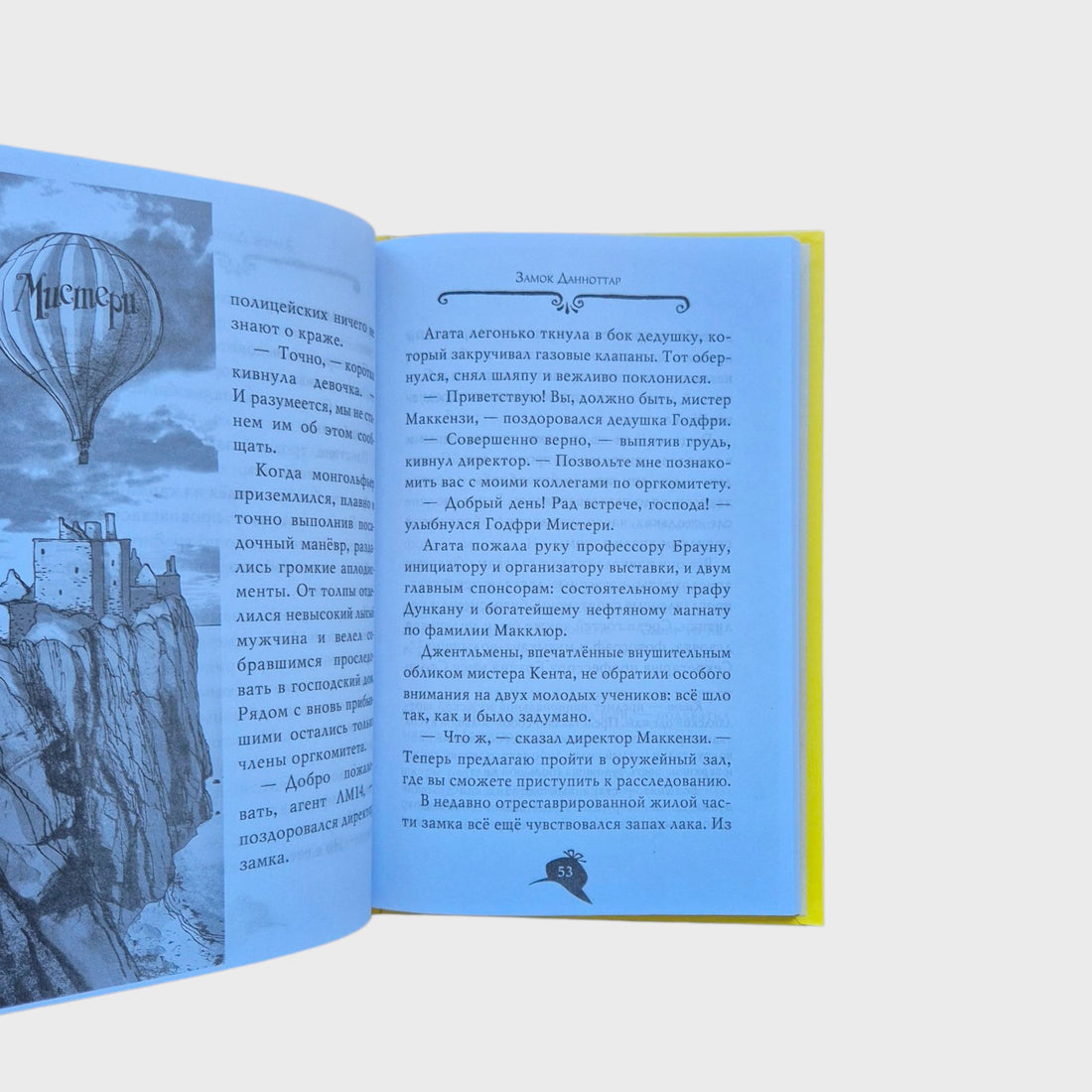 Агата Мистери. Меч короля Шотландии (3)