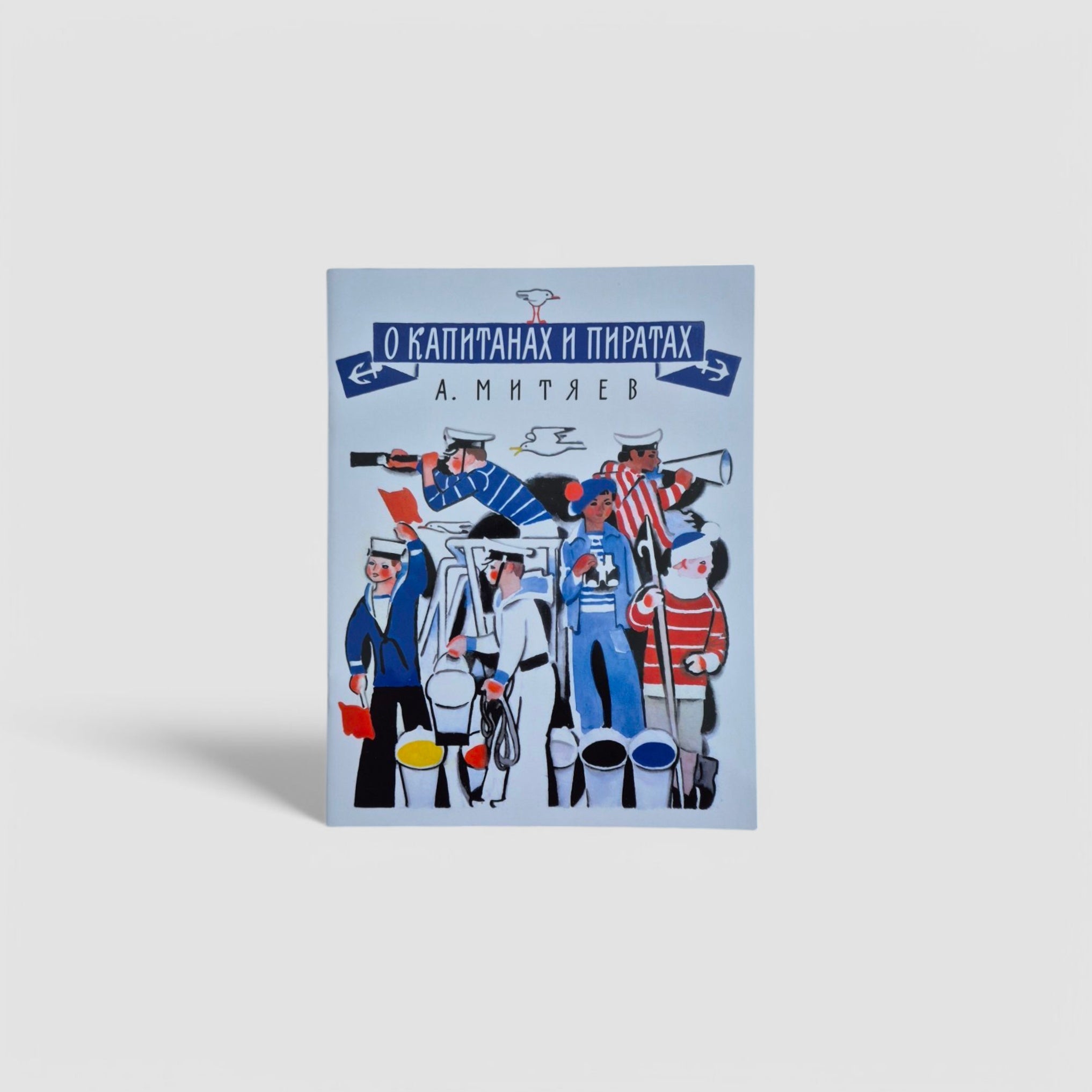 О капитанах и пиратах