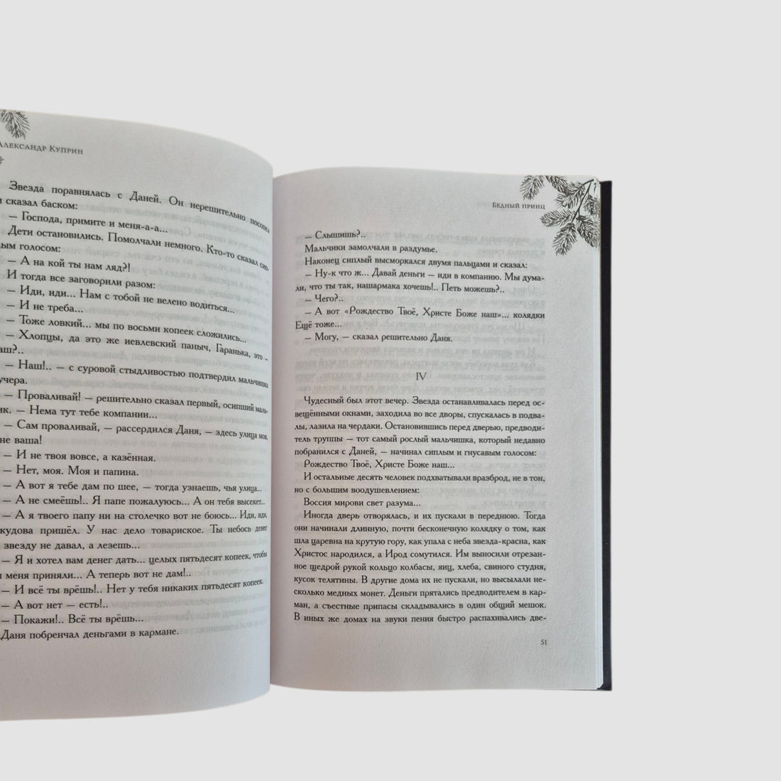 Рождественские истории