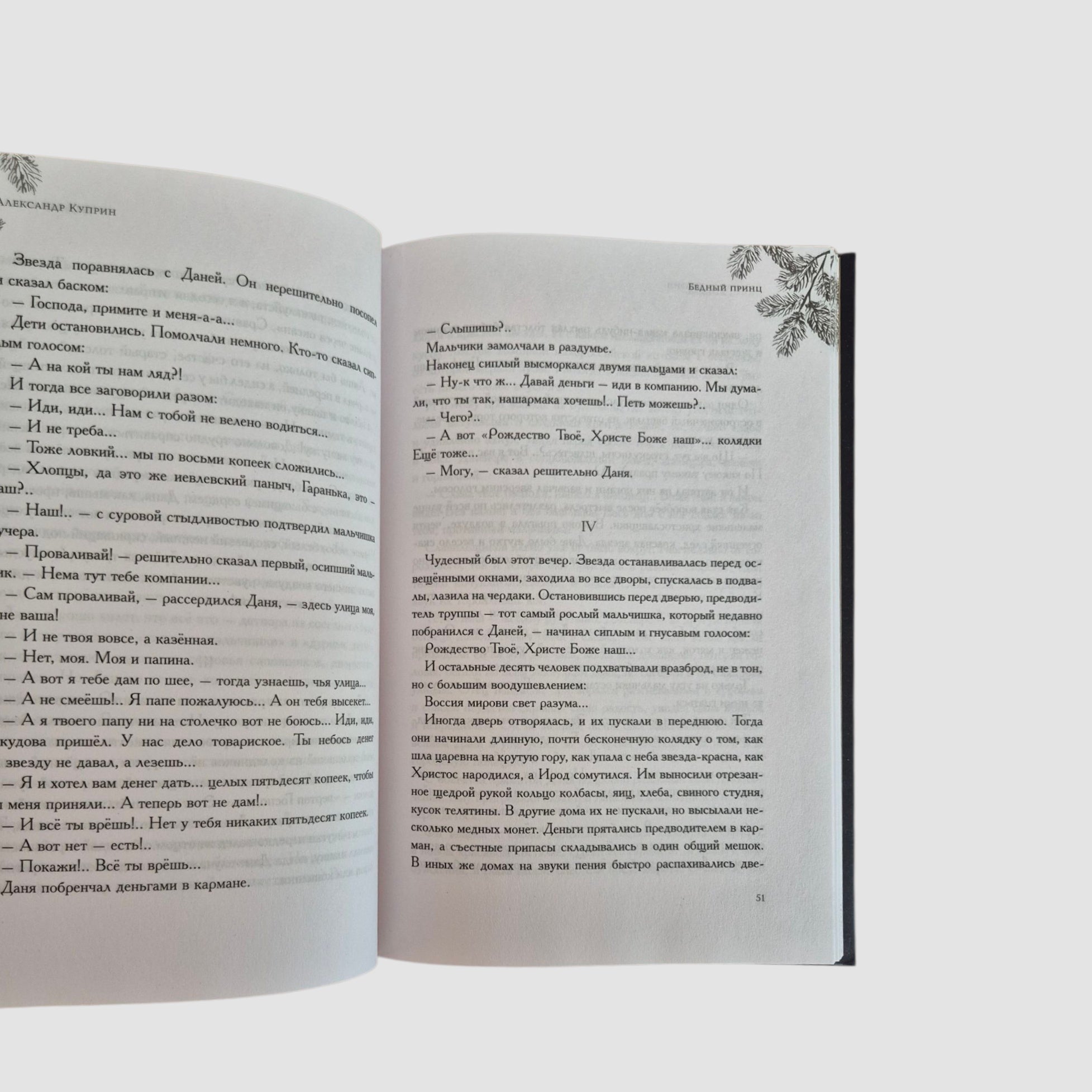 Рождественские истории