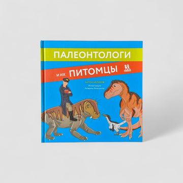 Paleontologists and their pets