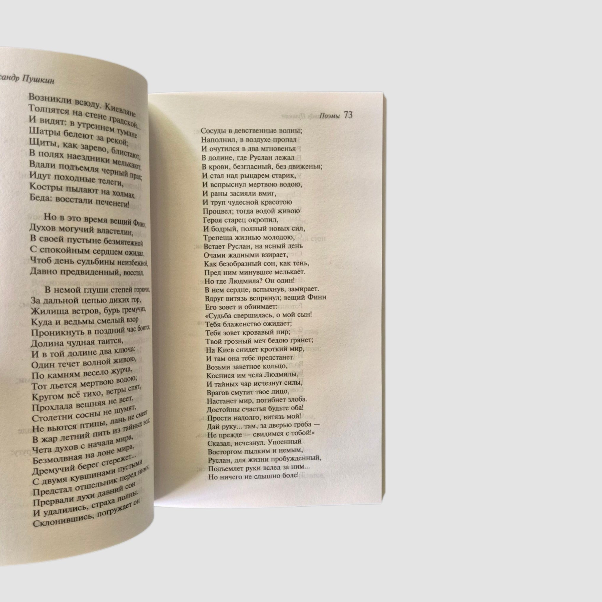 Poems and dramas (Pushkin)