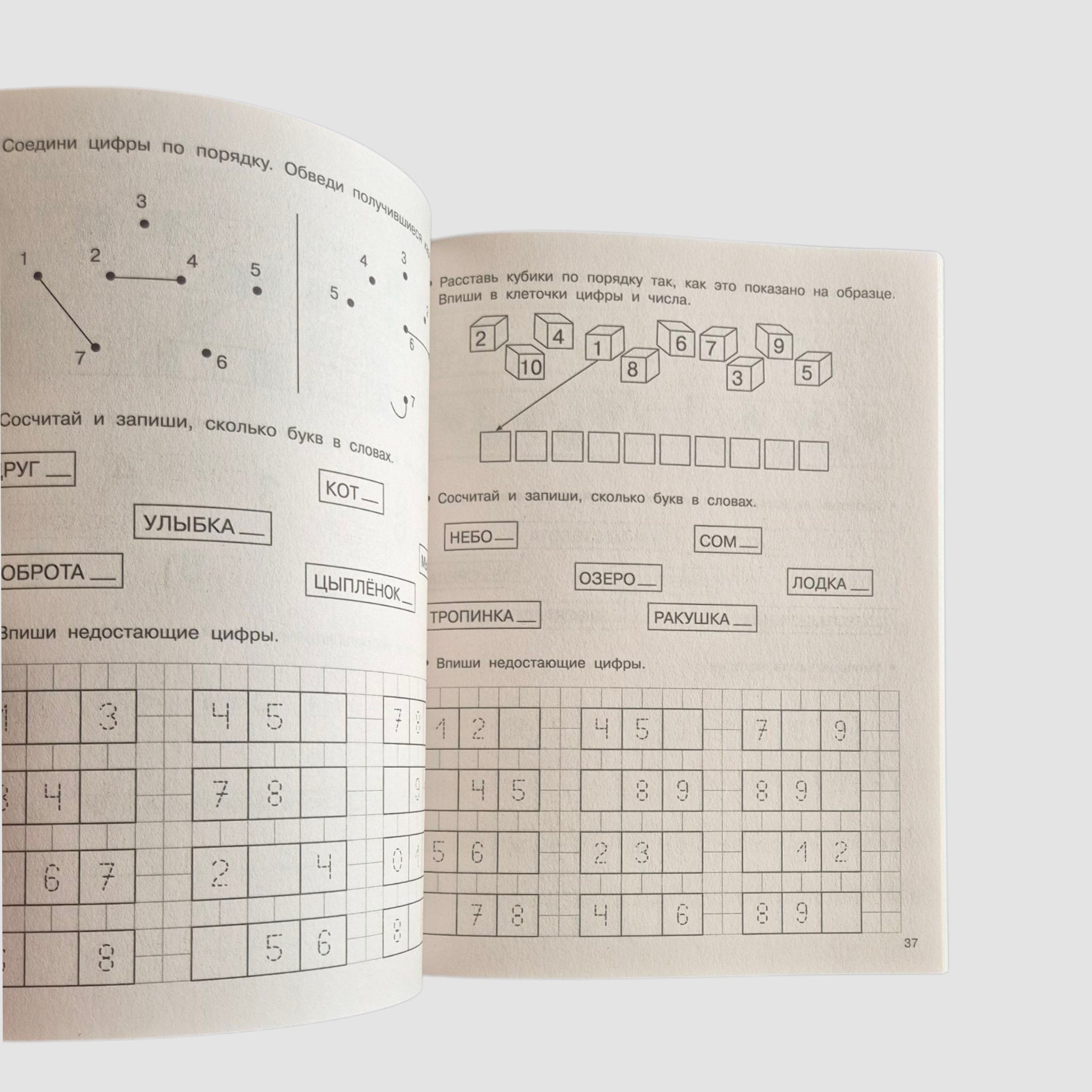 Математические прописи