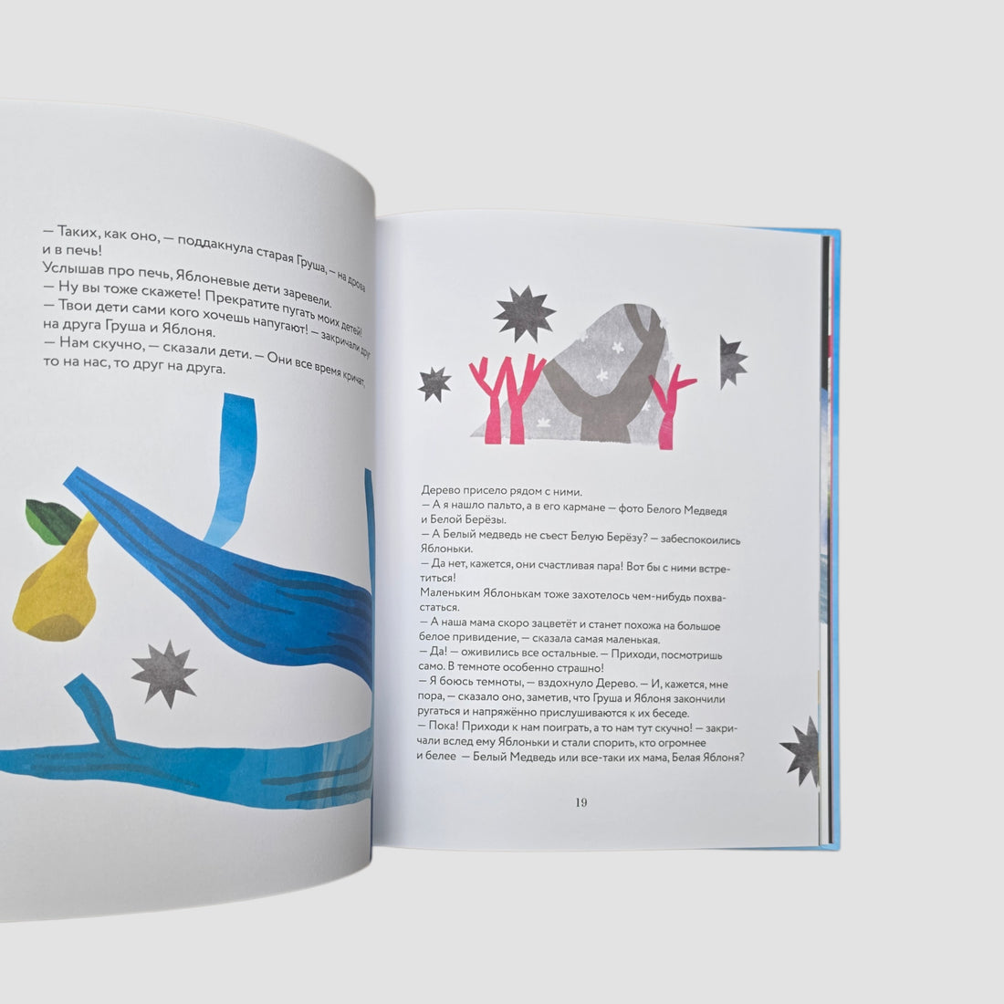 Безработное дерево