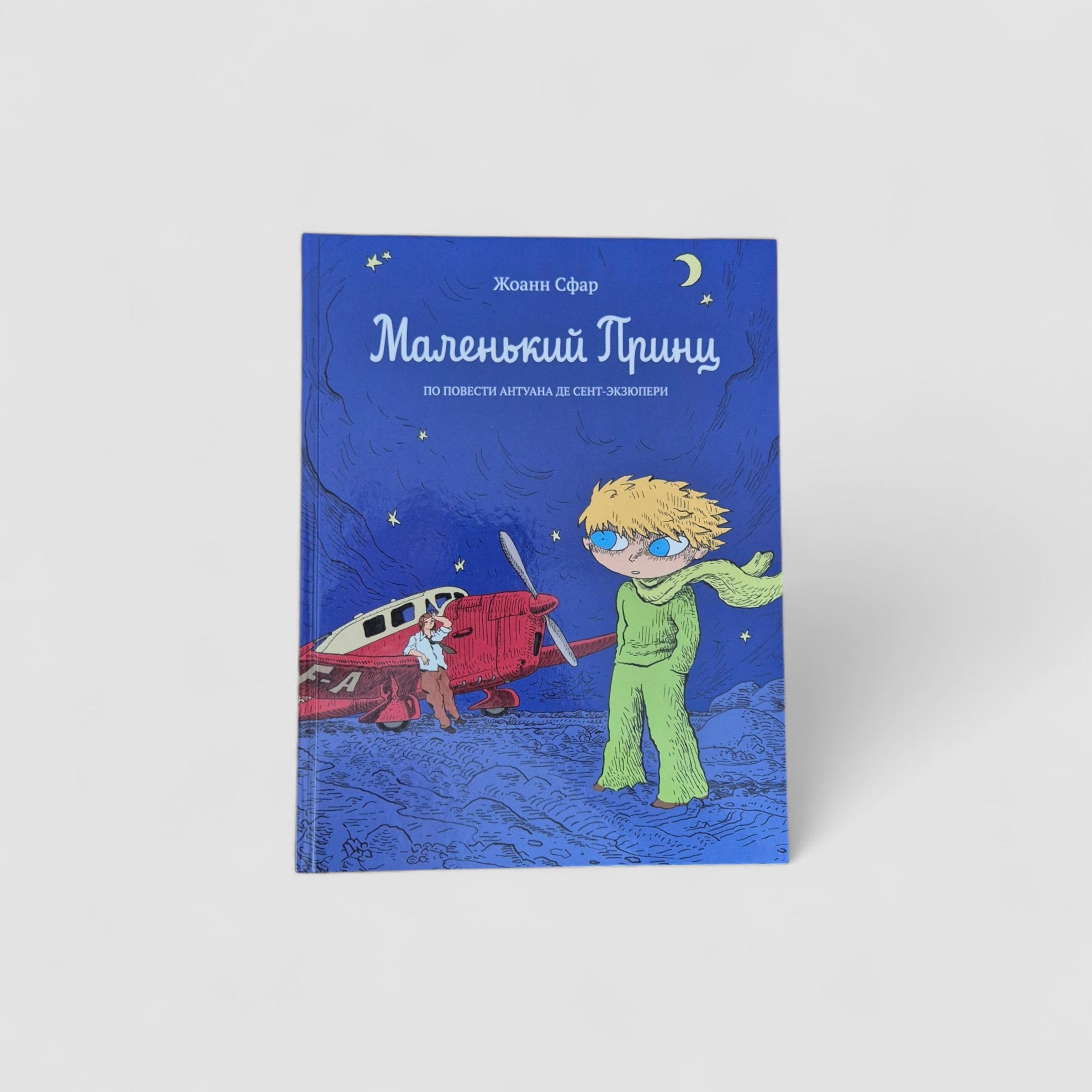Маленький принц