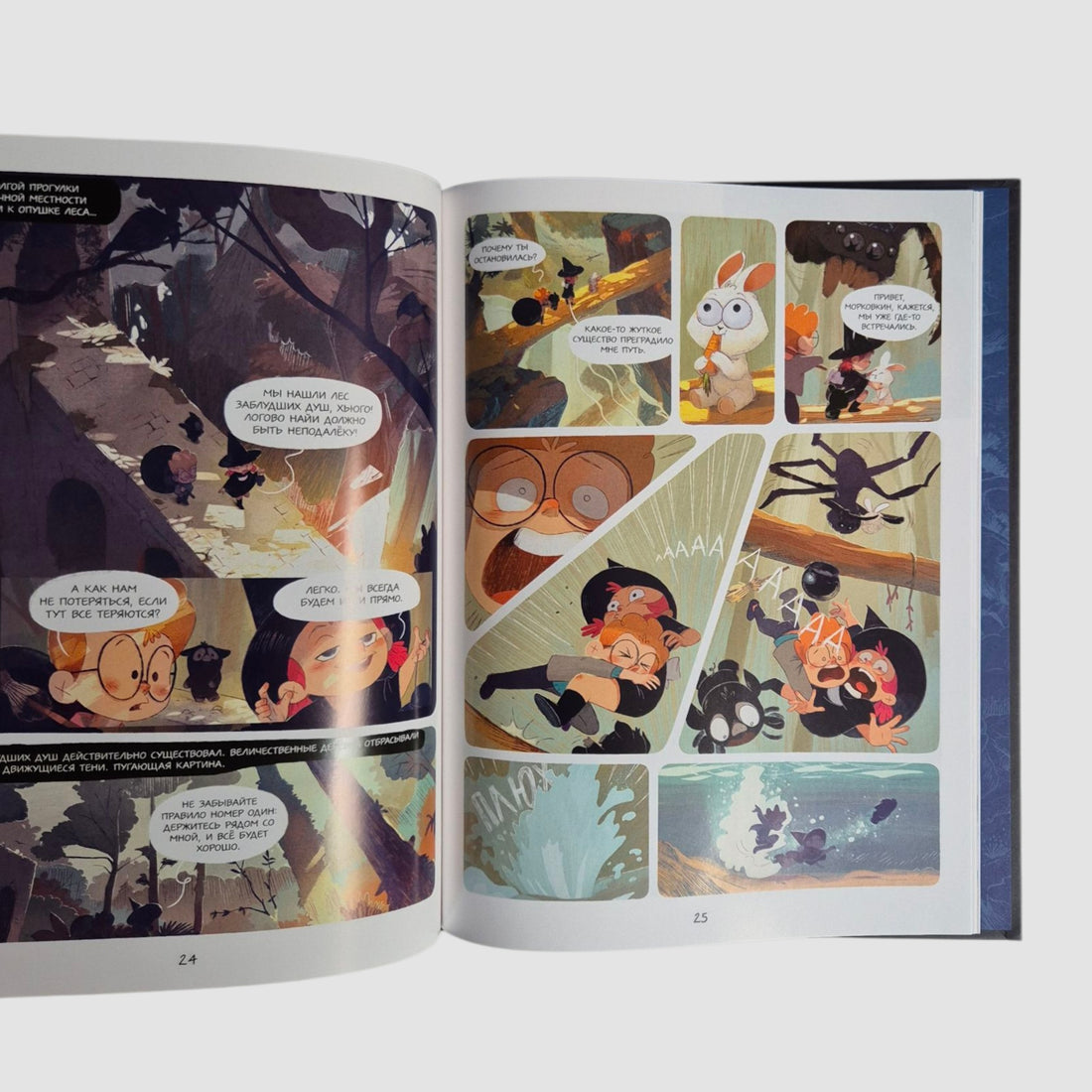 Брюм — маленькая ведьма. Том 2. Лес заблудших душ