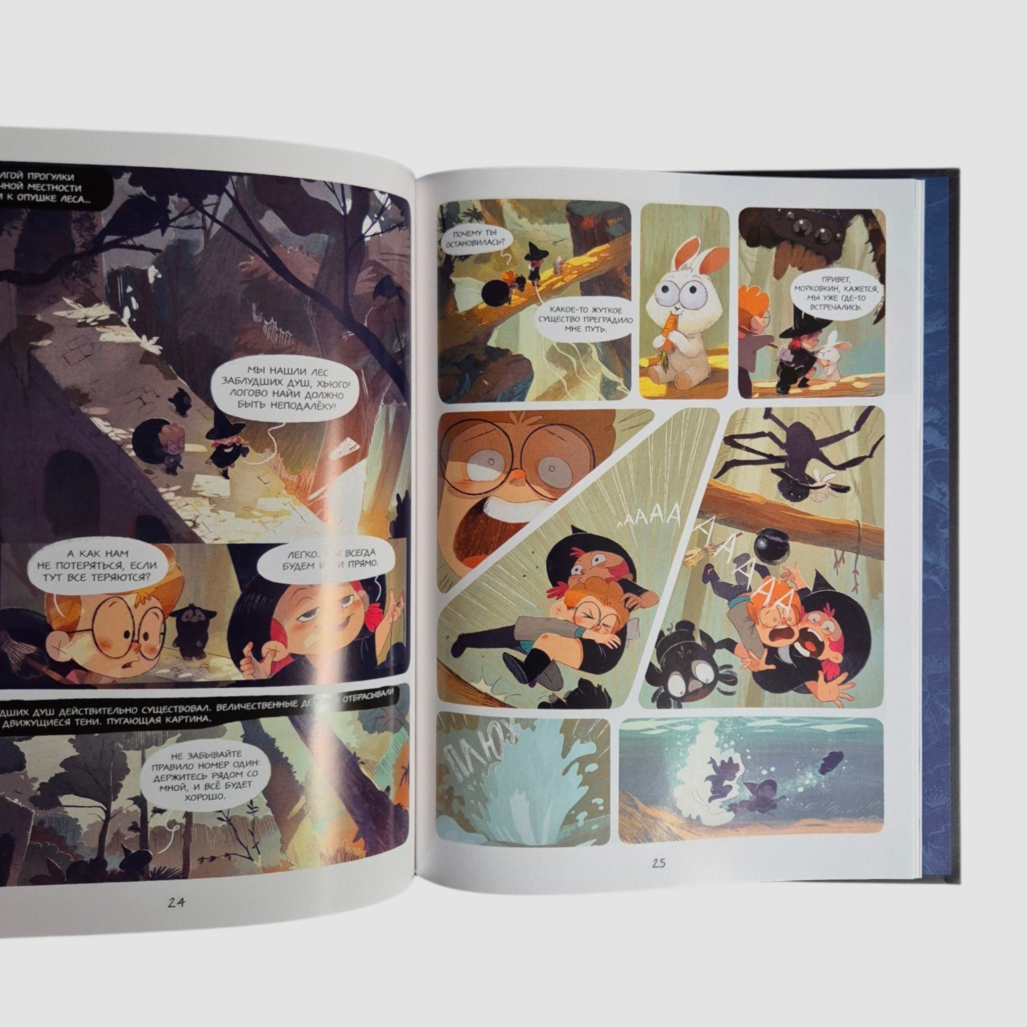 Брюм — маленькая ведьма. Том 2. Лес заблудших душ