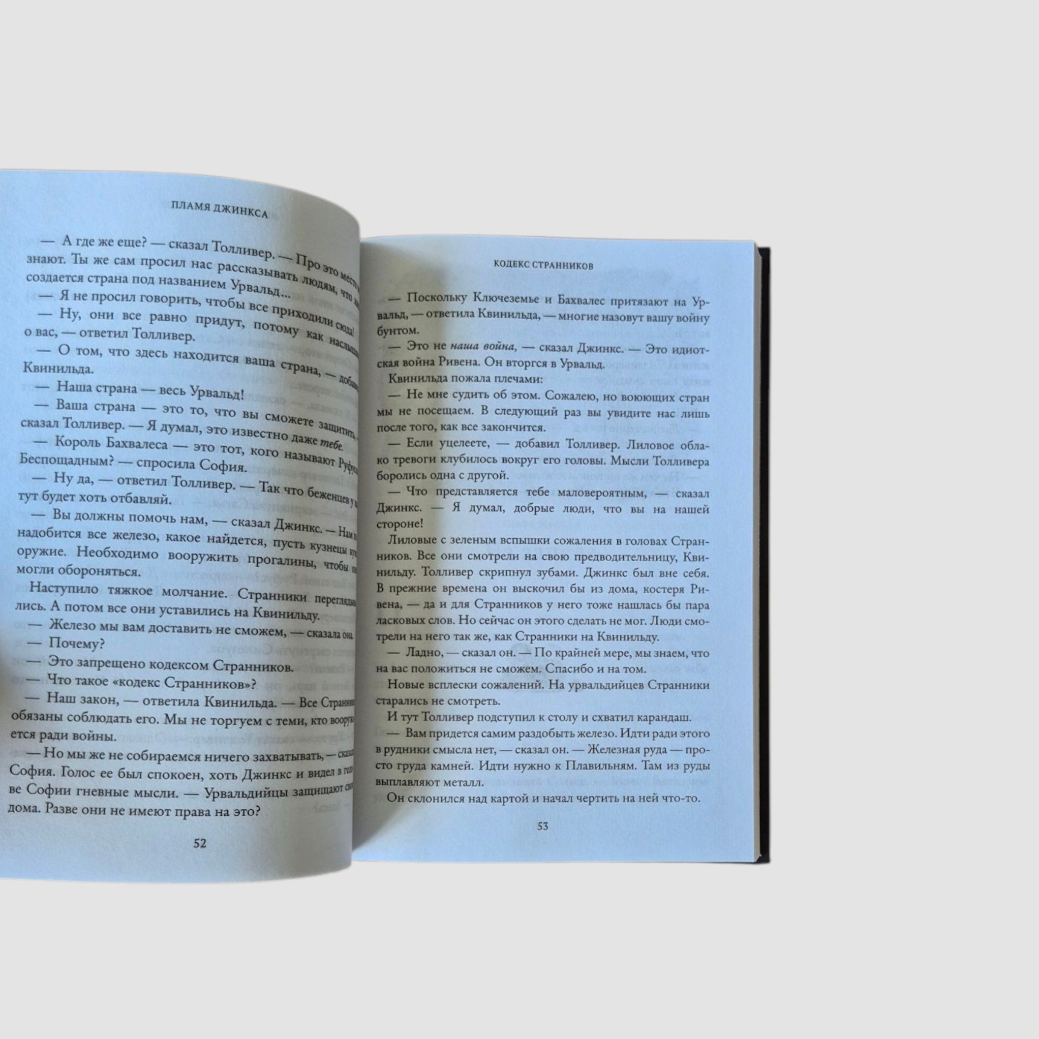 Пламя Джинкса. Книга 3