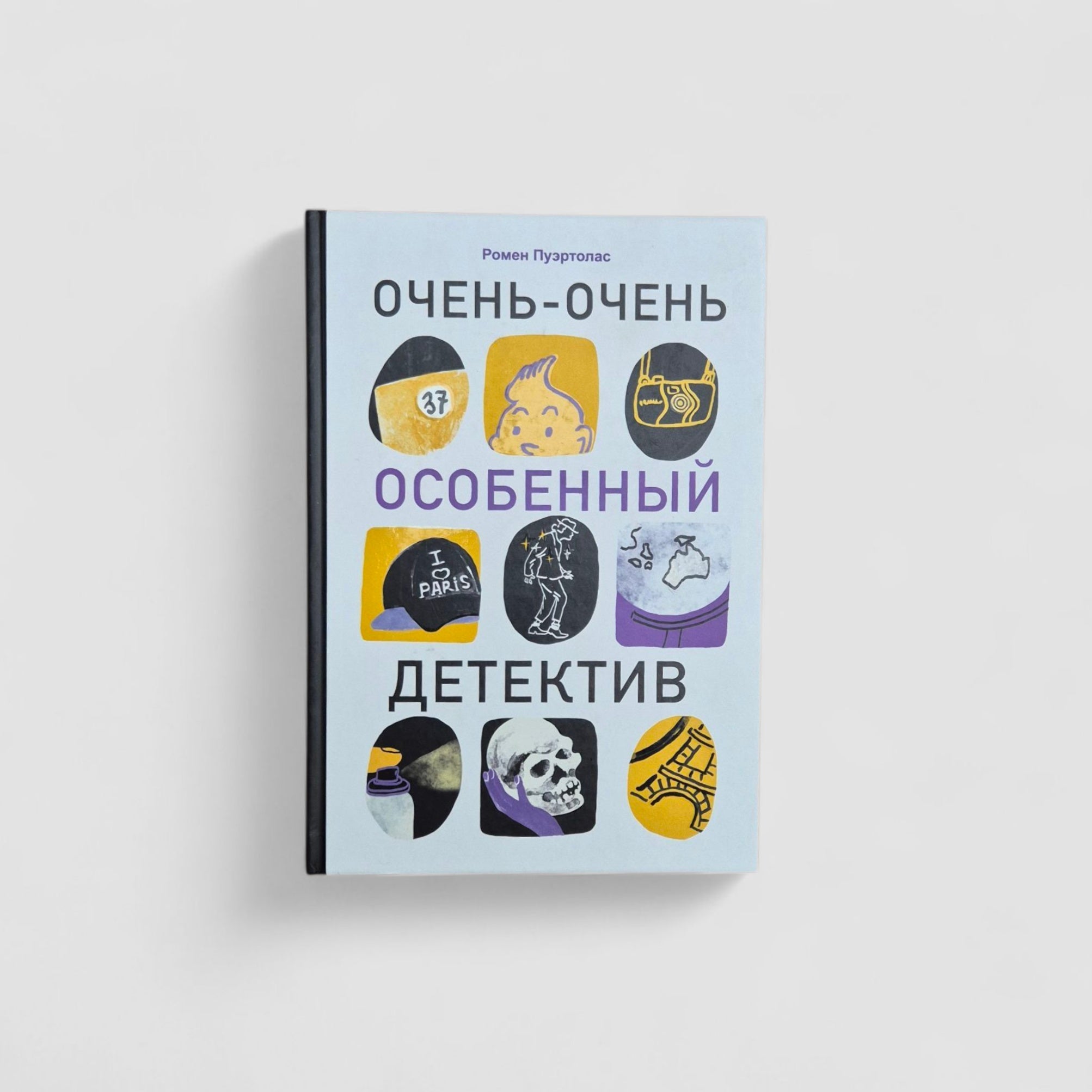 Очень-очень особенный детектив