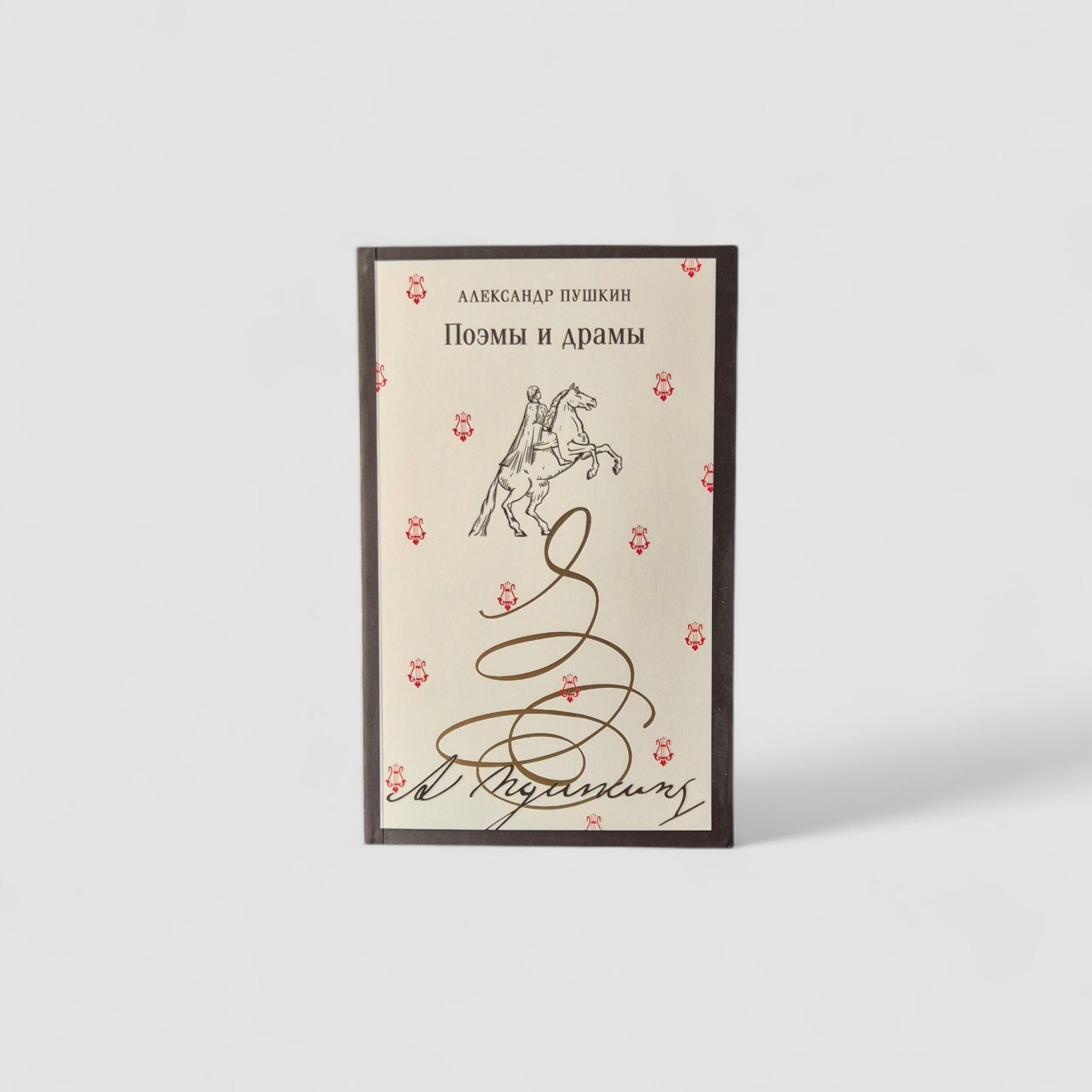 Poems and dramas (Pushkin)