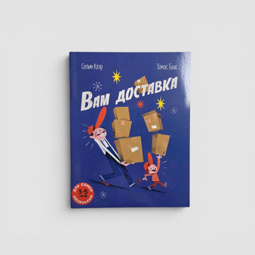 Вам доставка
