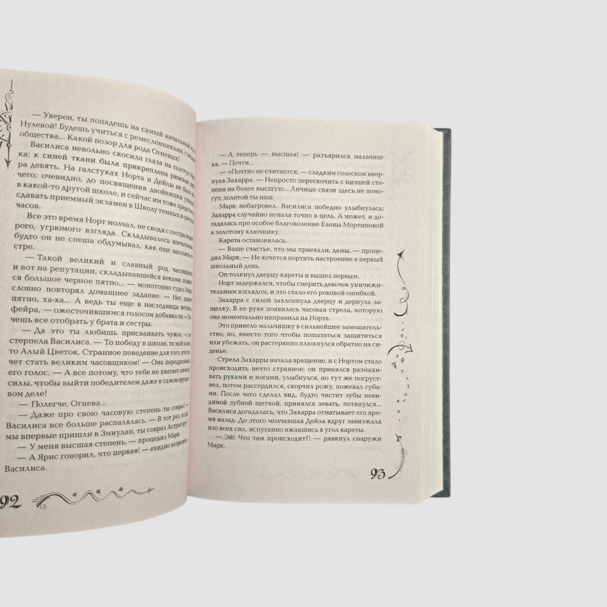 Часодеи. Часовая башня. Книга 3 (специздание)
